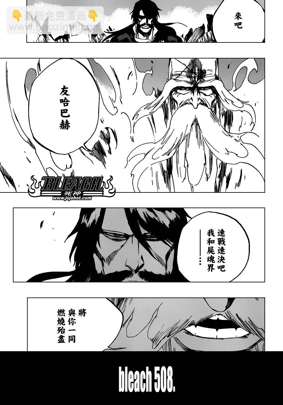 🍱死神 第508话 仿若烈火 第3页