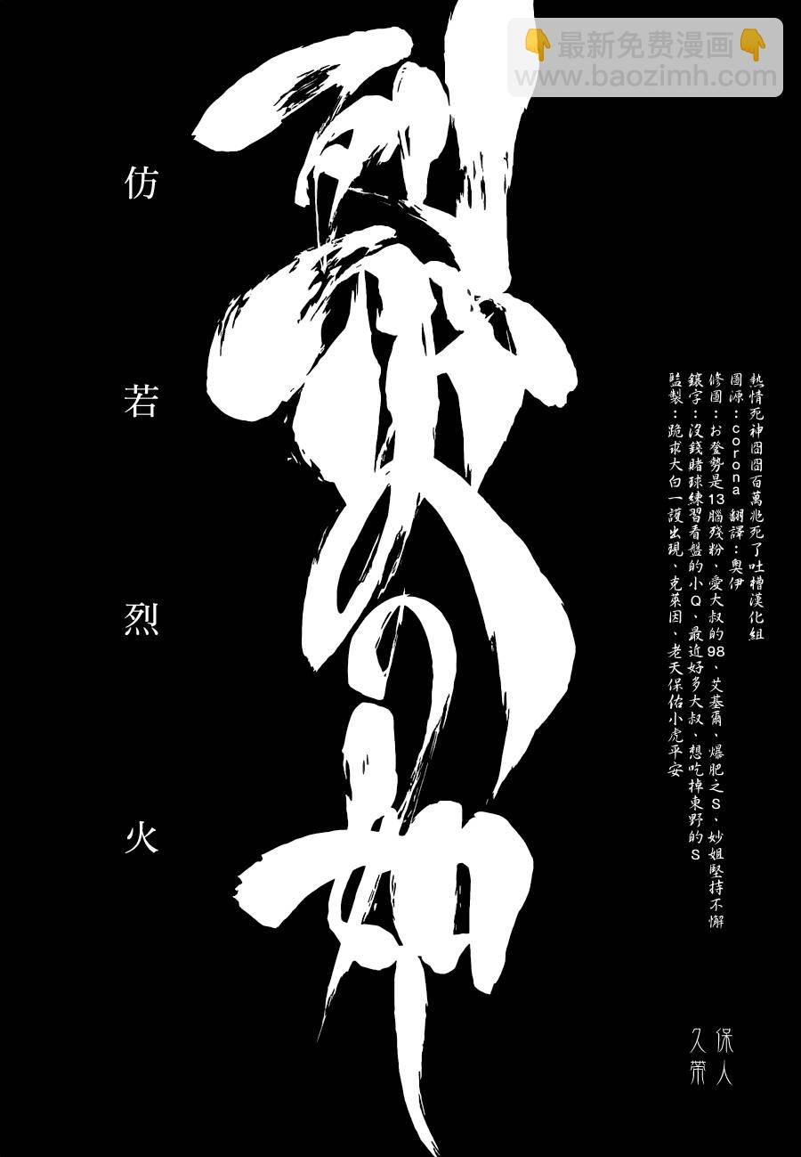 🍱死神 第508话 仿若烈火 第4页