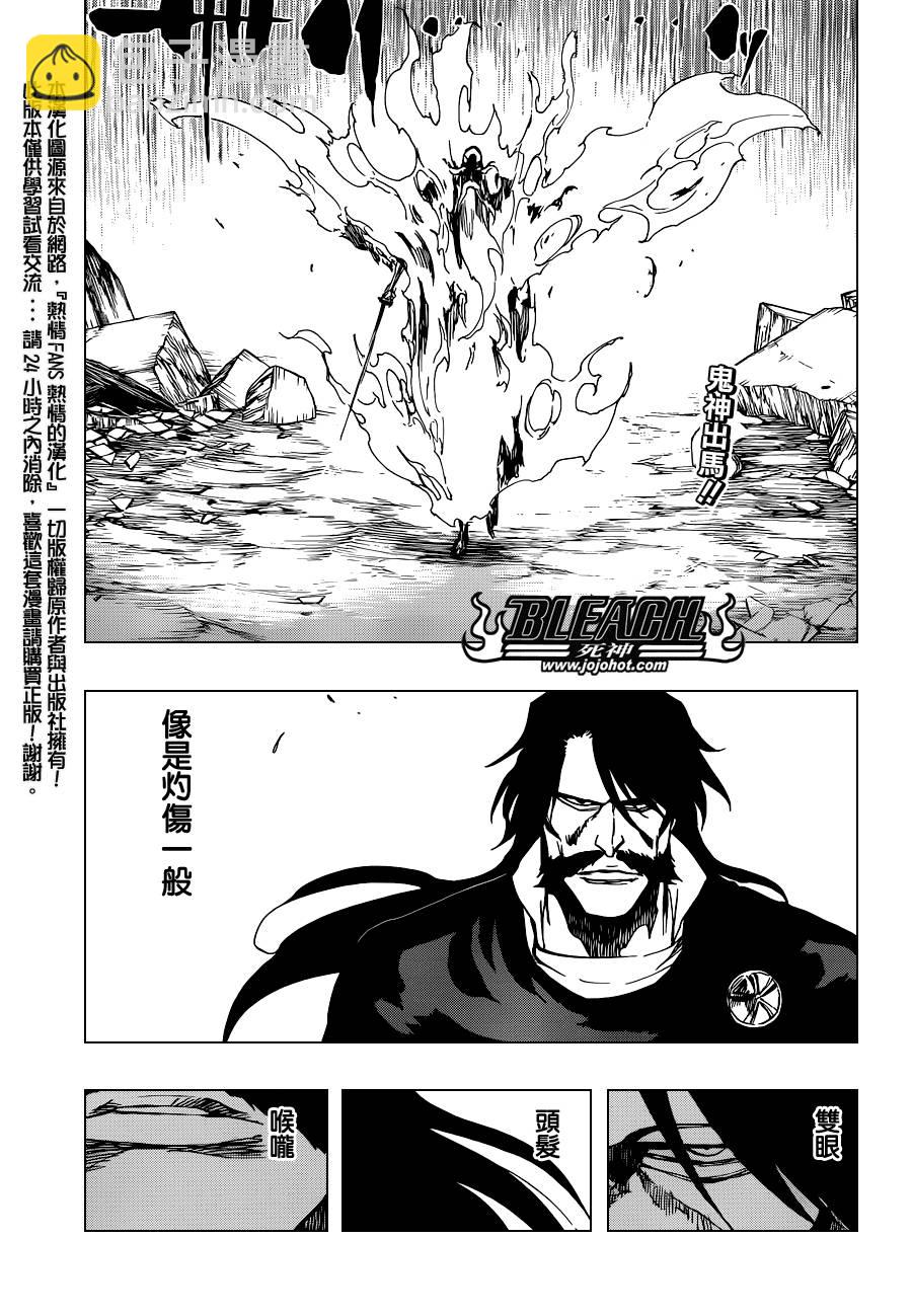 🍱死神 第508话 仿若烈火 第5页