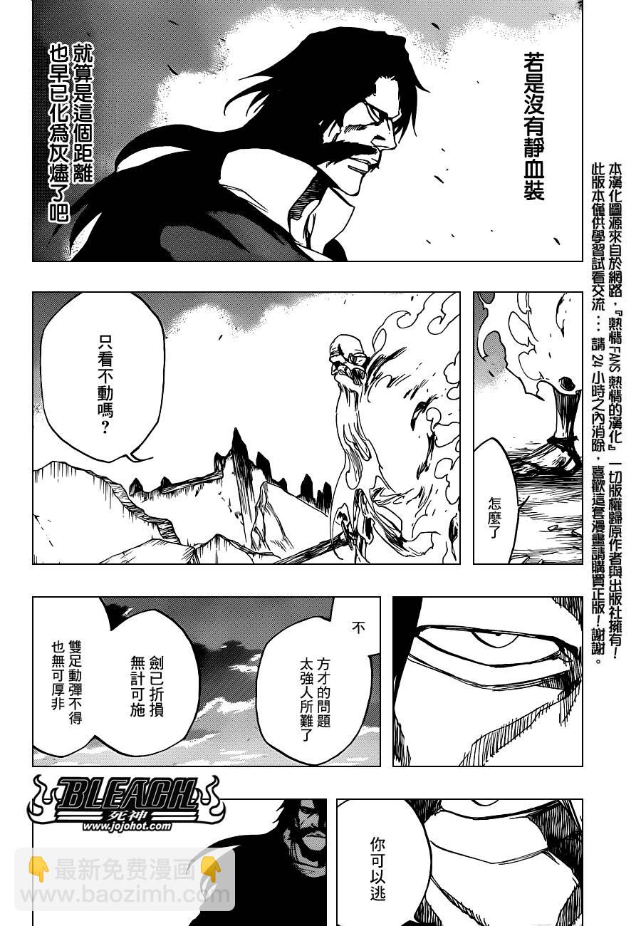 🍱死神 第508话 仿若烈火 第6页