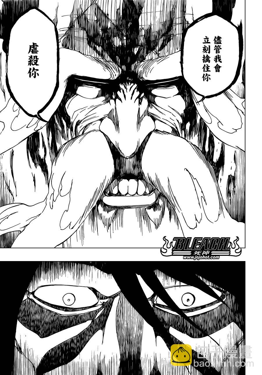 🍱死神 第508话 仿若烈火 第7页