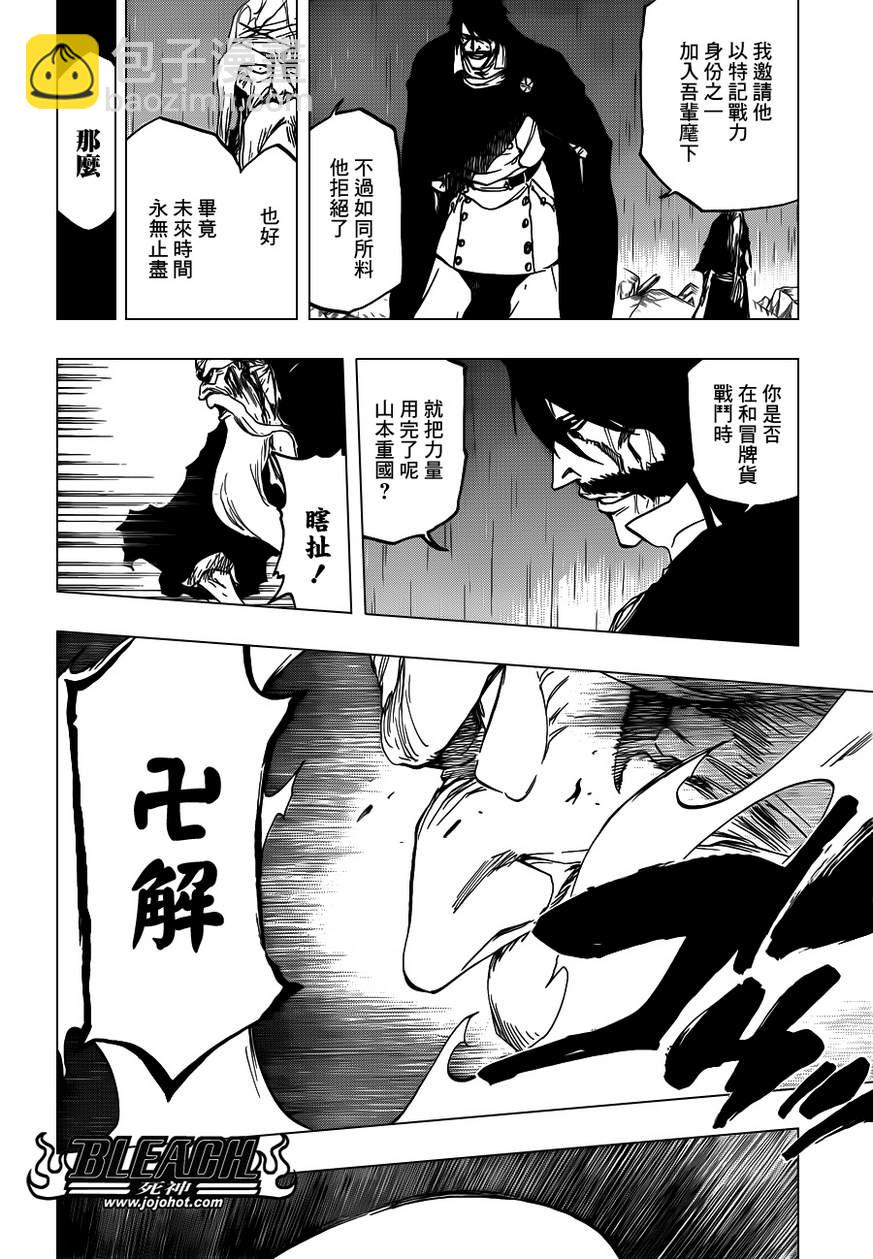 🍱死神 第510话 The Extinction 第10页