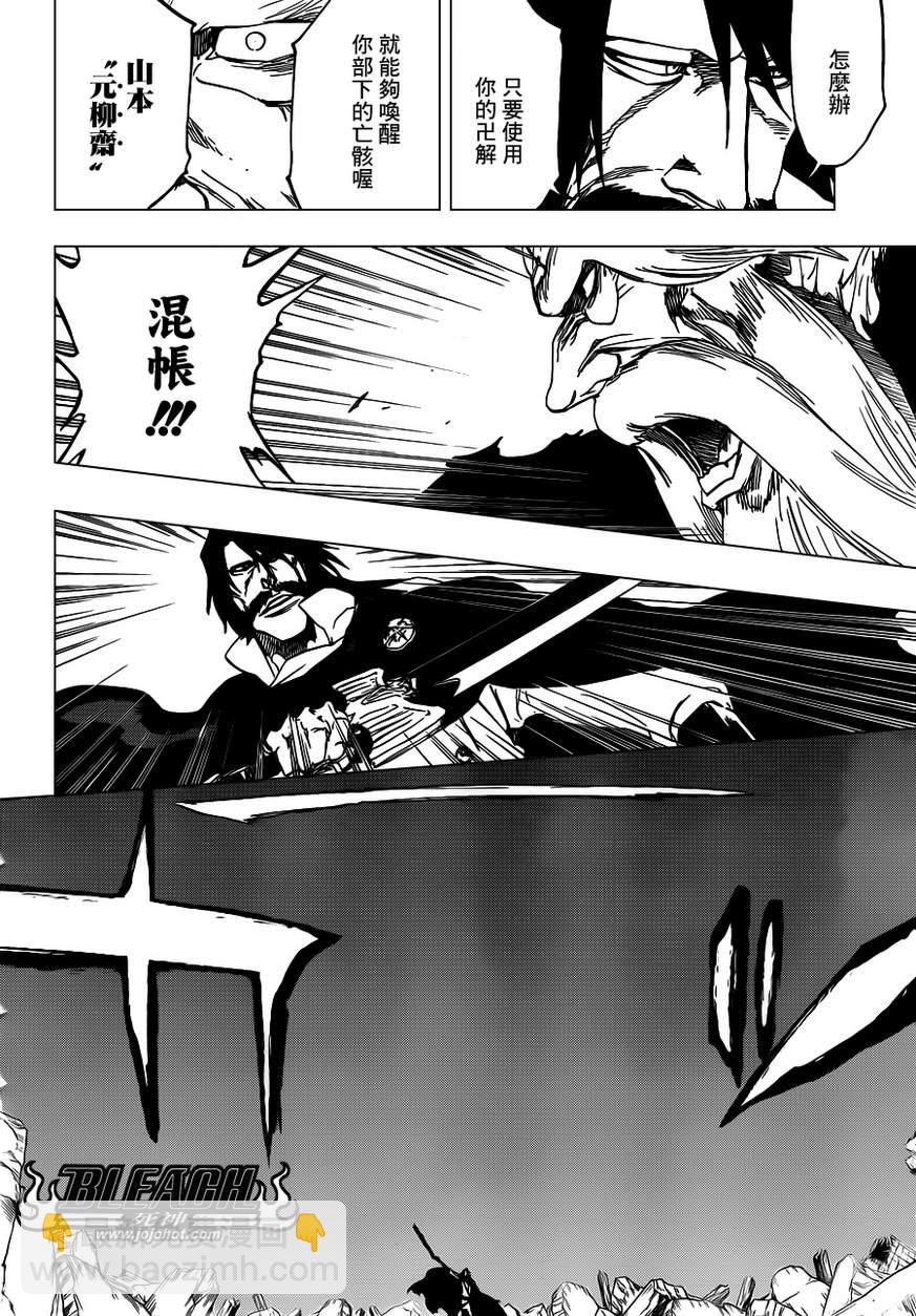 🍱死神 第510话 The Extinction 第12页