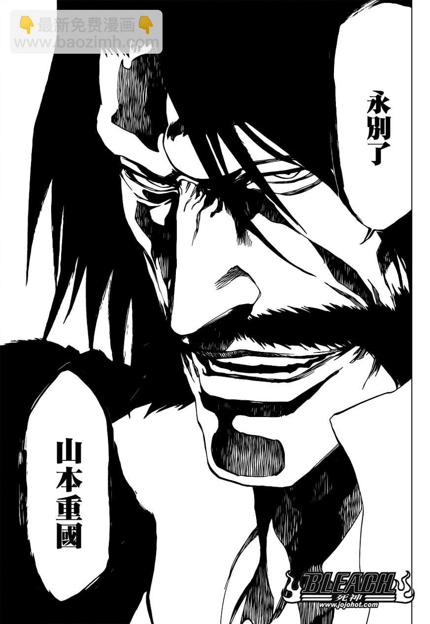 🍱死神 第510话 The Extinction 第15页