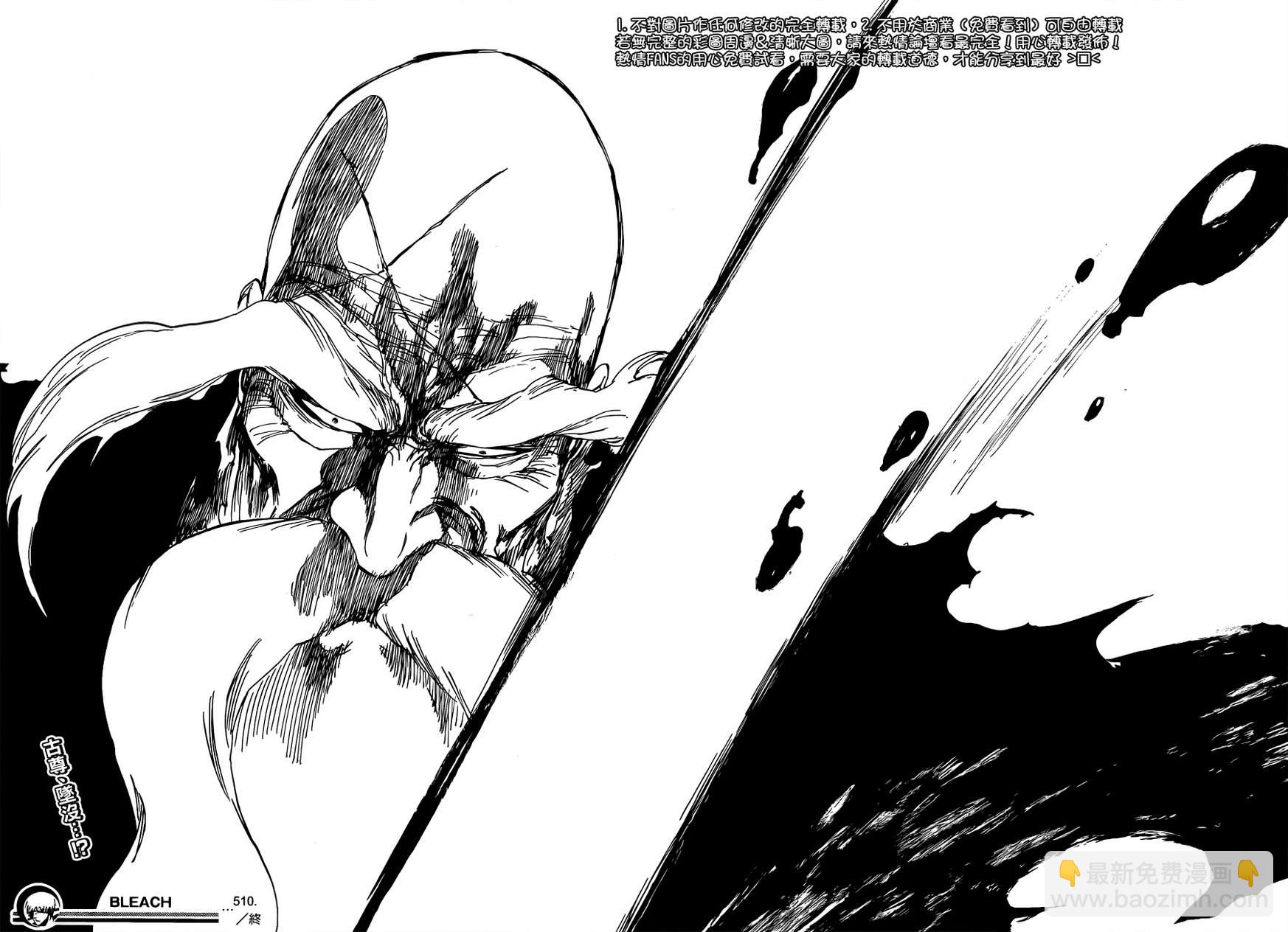 🍱死神 第510话 The Extinction 第16页