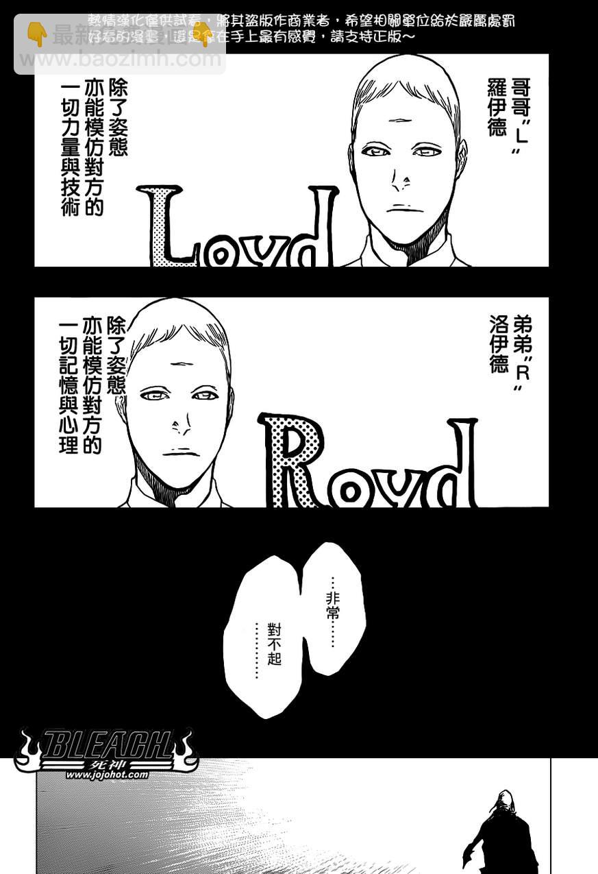 🍱死神 第510话 The Extinction 第2页