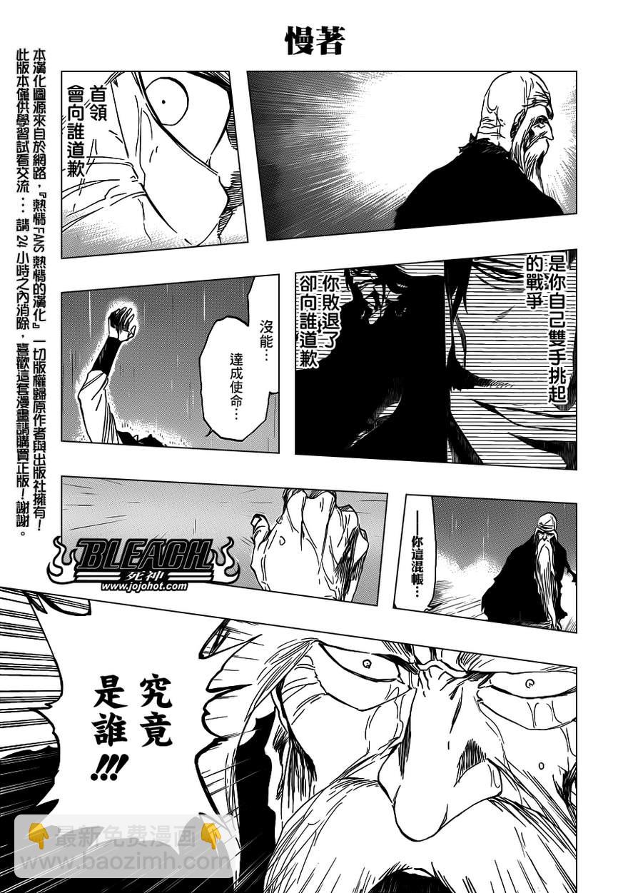 🍱死神 第510话 The Extinction 第3页