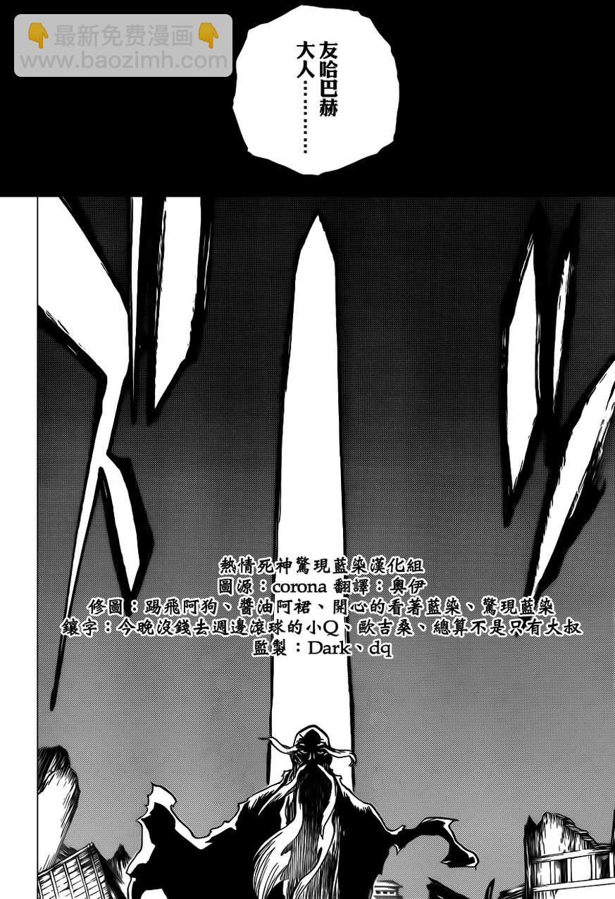 🍱死神 第510话 The Extinction 第4页