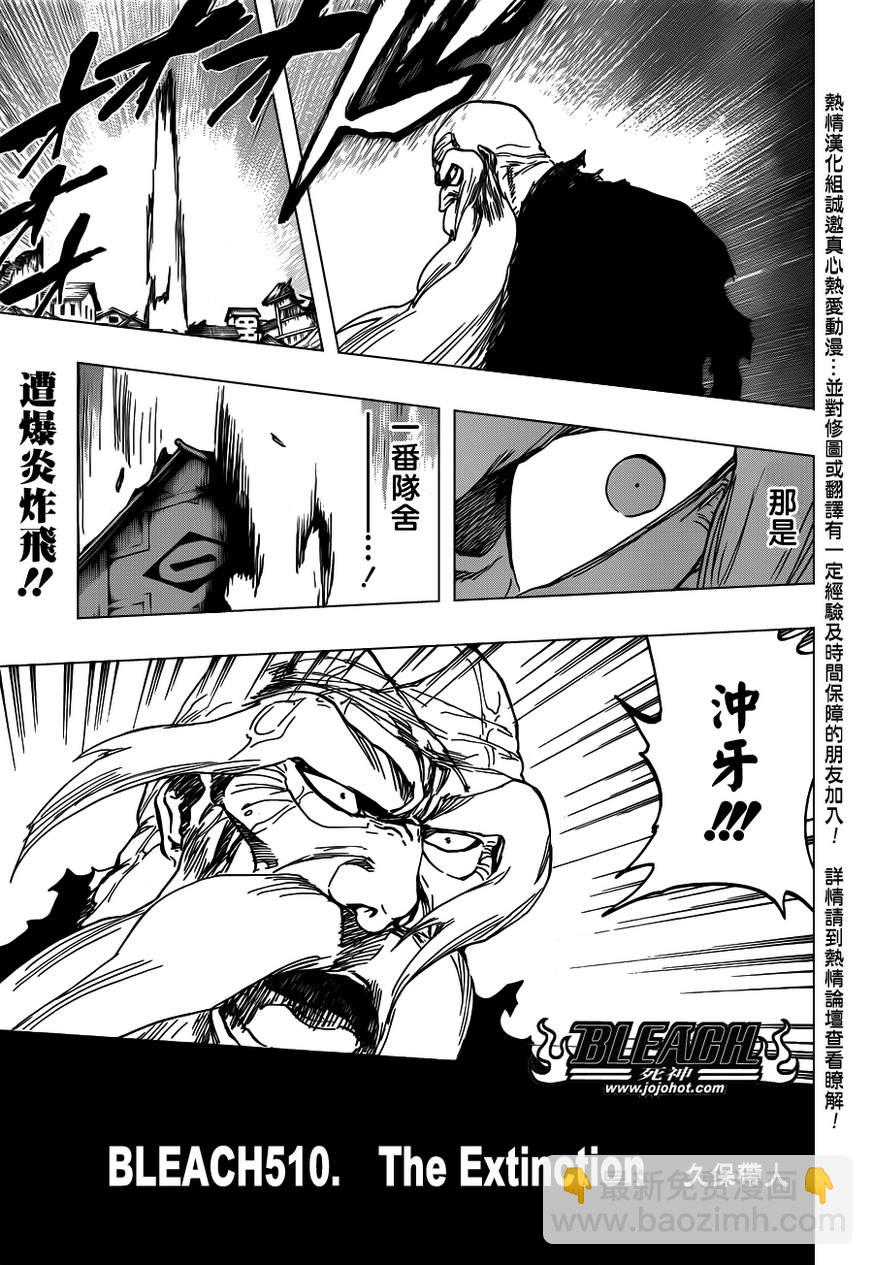 🍱死神 第510话 The Extinction 第5页