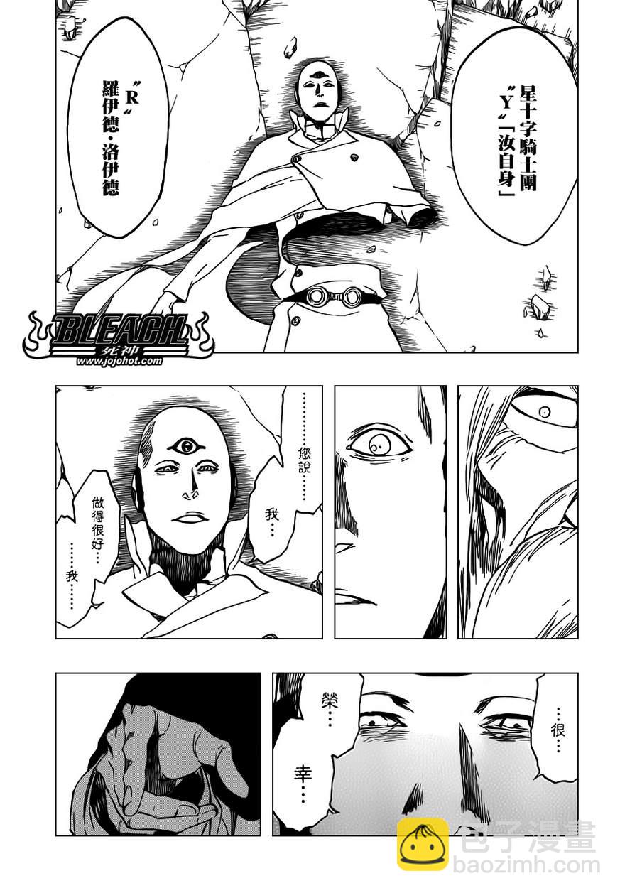 🍱死神 第510话 The Extinction 第7页