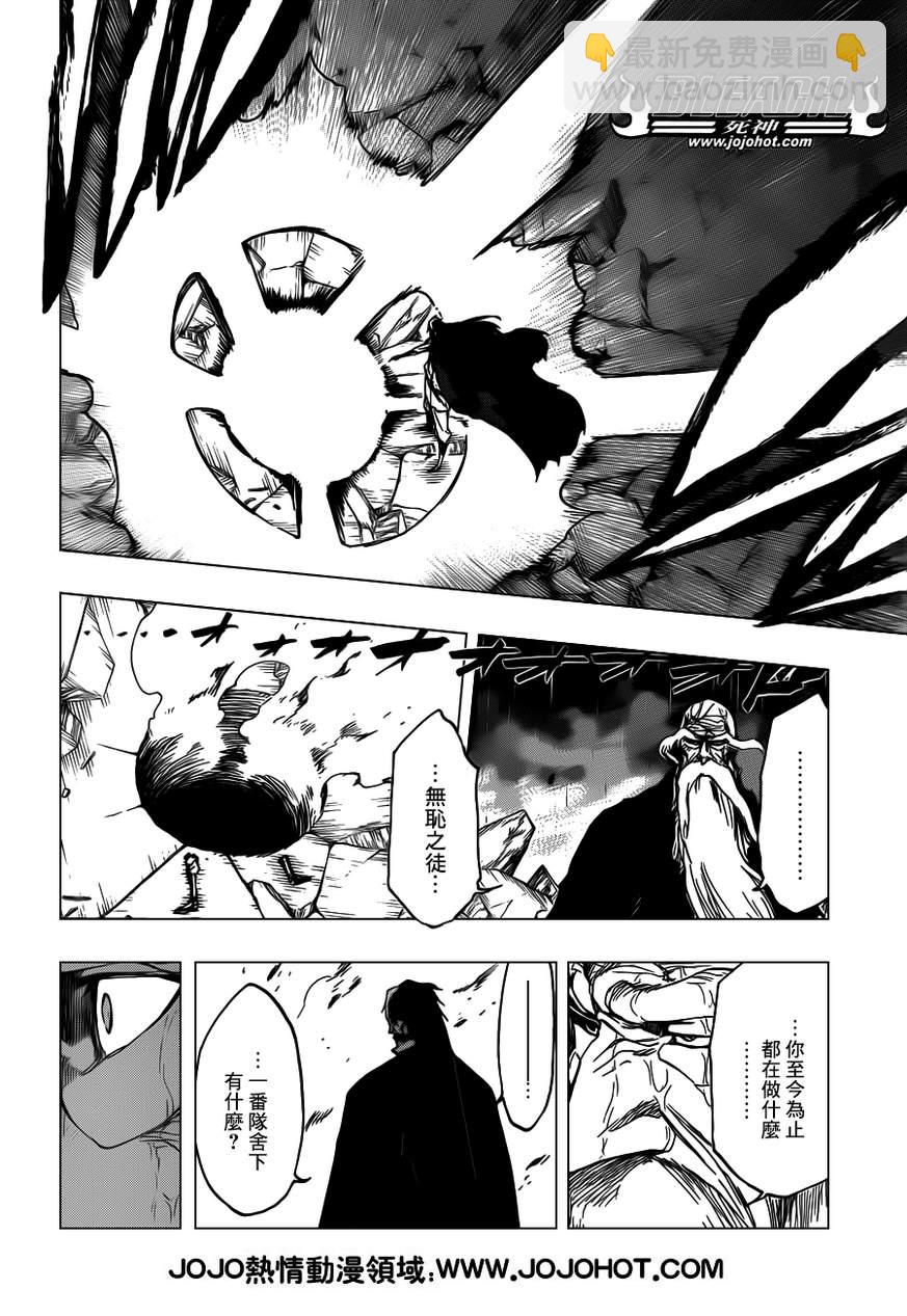 🍱死神 第510话 The Extinction 第8页