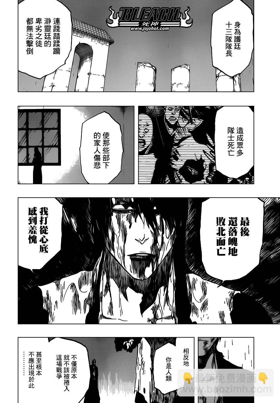 🍱死神 第512话 Everything but the Rain 第10页