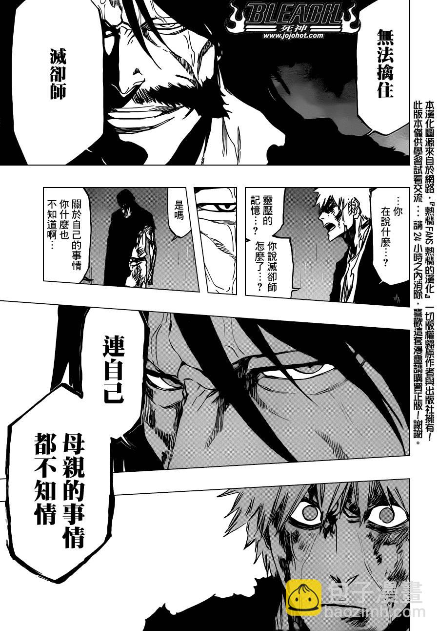 🍱死神 第514话 BORN IN THE DARK 第7页