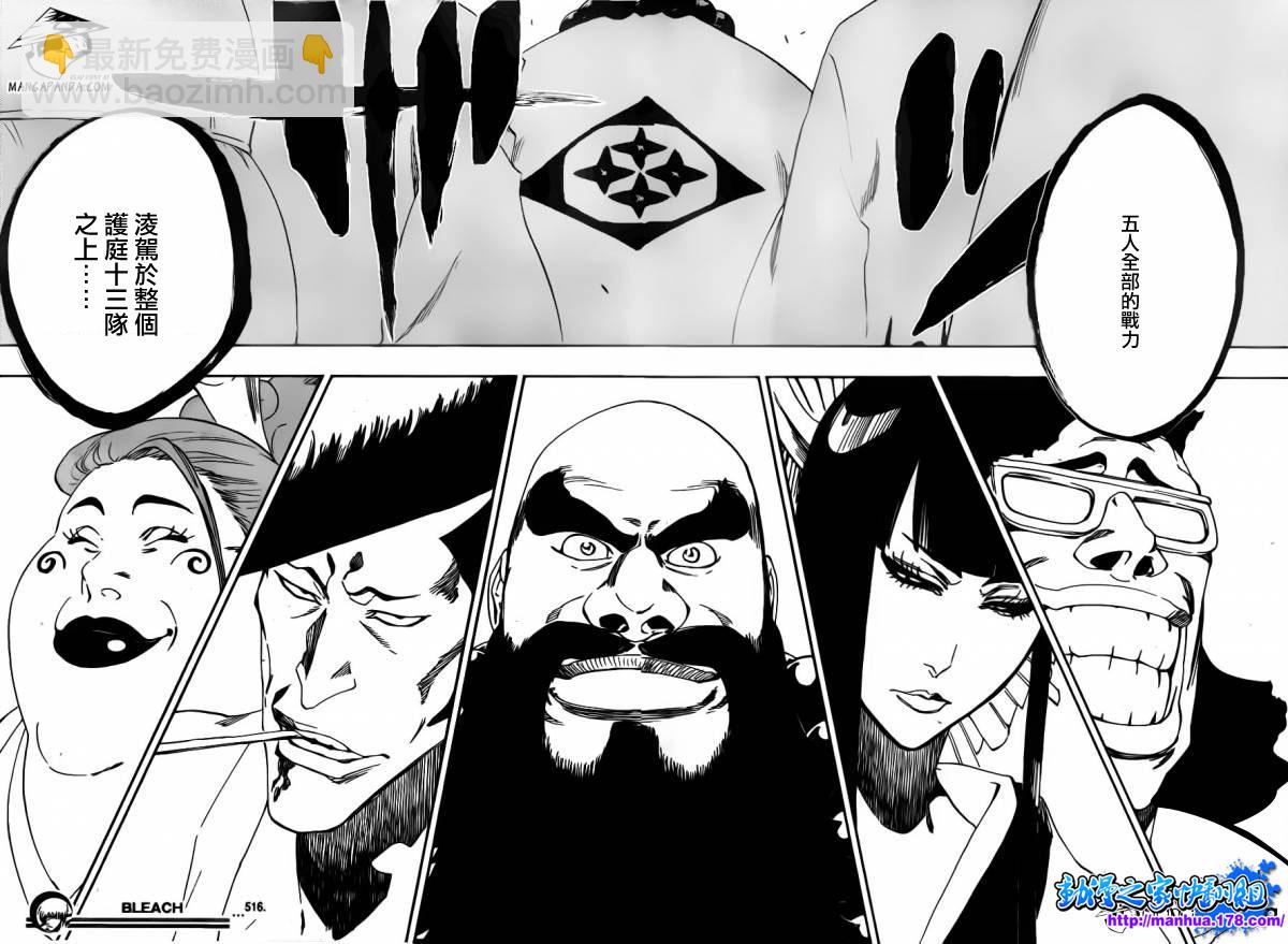 🍱死神 第516话 THE SQUAD ZERO 第15页