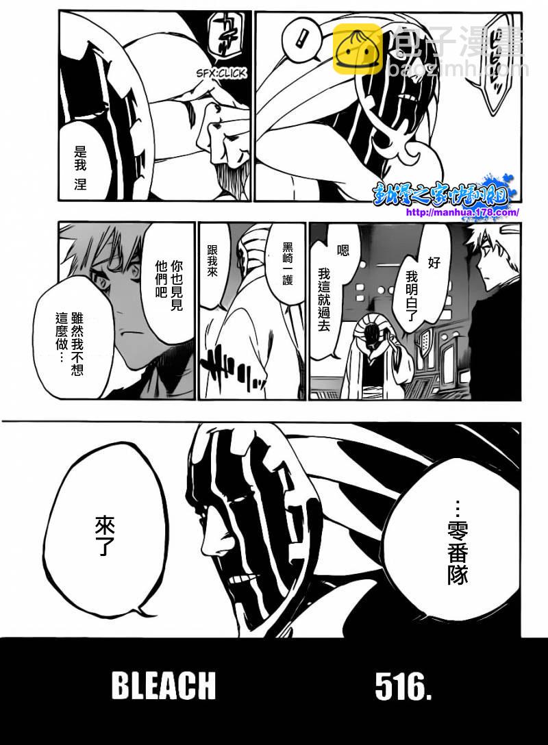 🍱死神 第516话 THE SQUAD ZERO 第9页