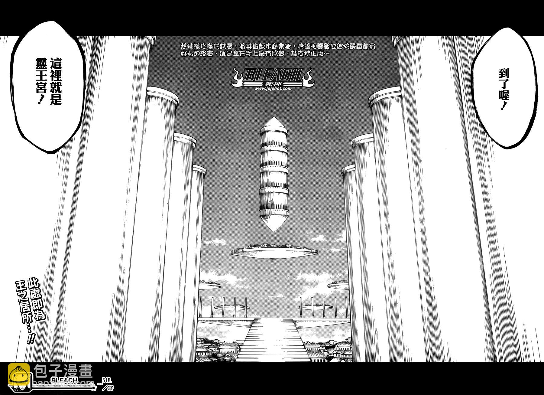 🍱死神 第518话 The Shooting Star Project (ZERO MIX) 第16页