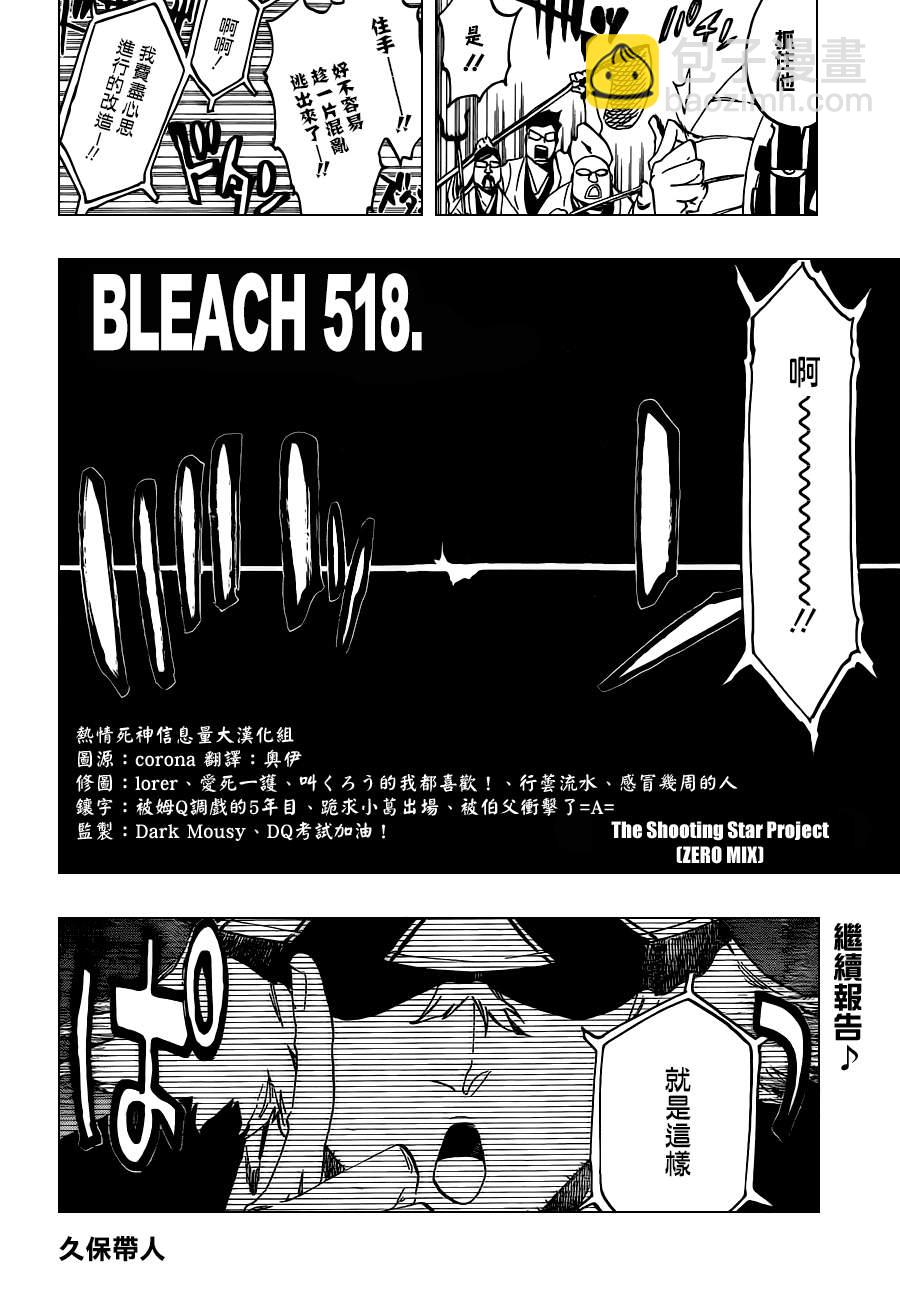 🍱死神 第518话 The Shooting Star Project (ZERO MIX) 第2页