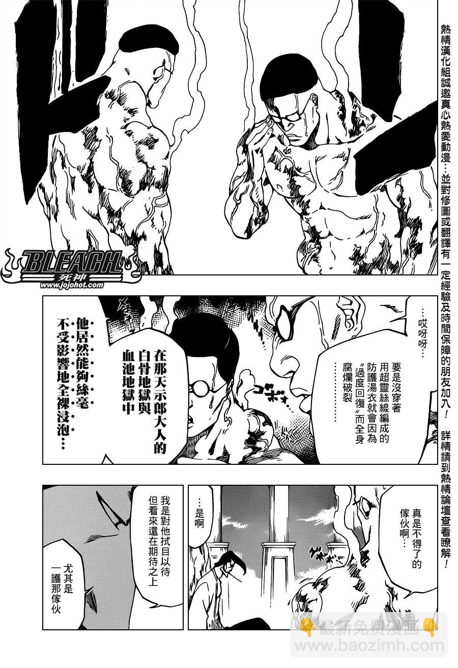 🍱死神 第520话 KILLERS NOT DEAD 第11页