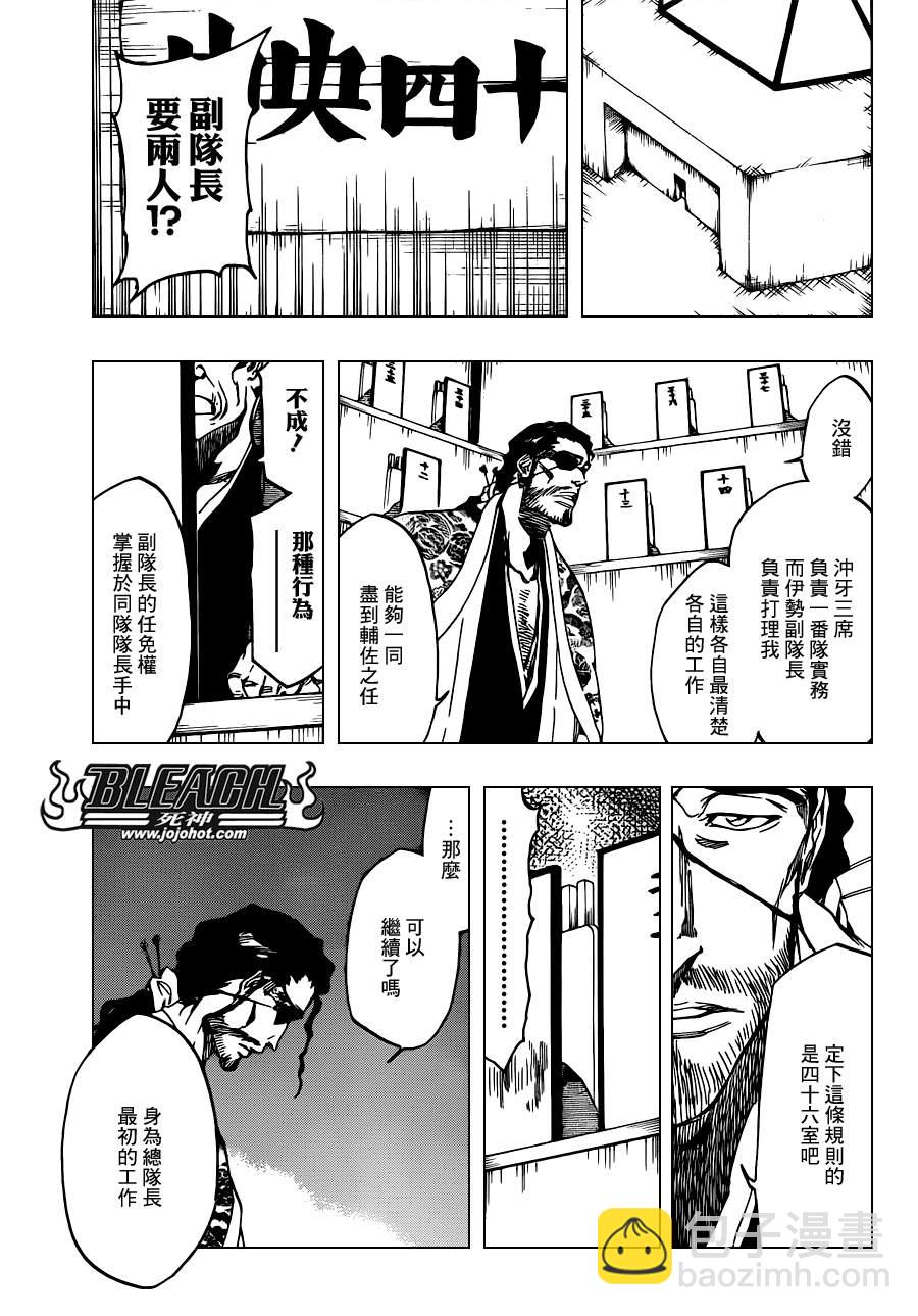 🍱死神 第520话 KILLERS NOT DEAD 第13页
