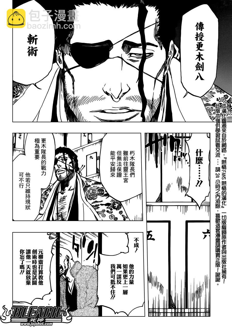 🍱死神 第520话 KILLERS NOT DEAD 第14页