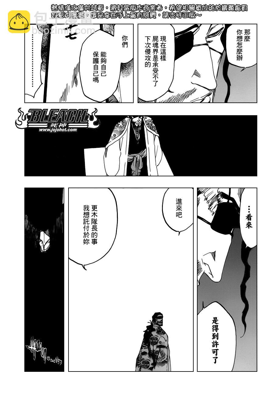 🍱死神 第520话 KILLERS NOT DEAD 第15页