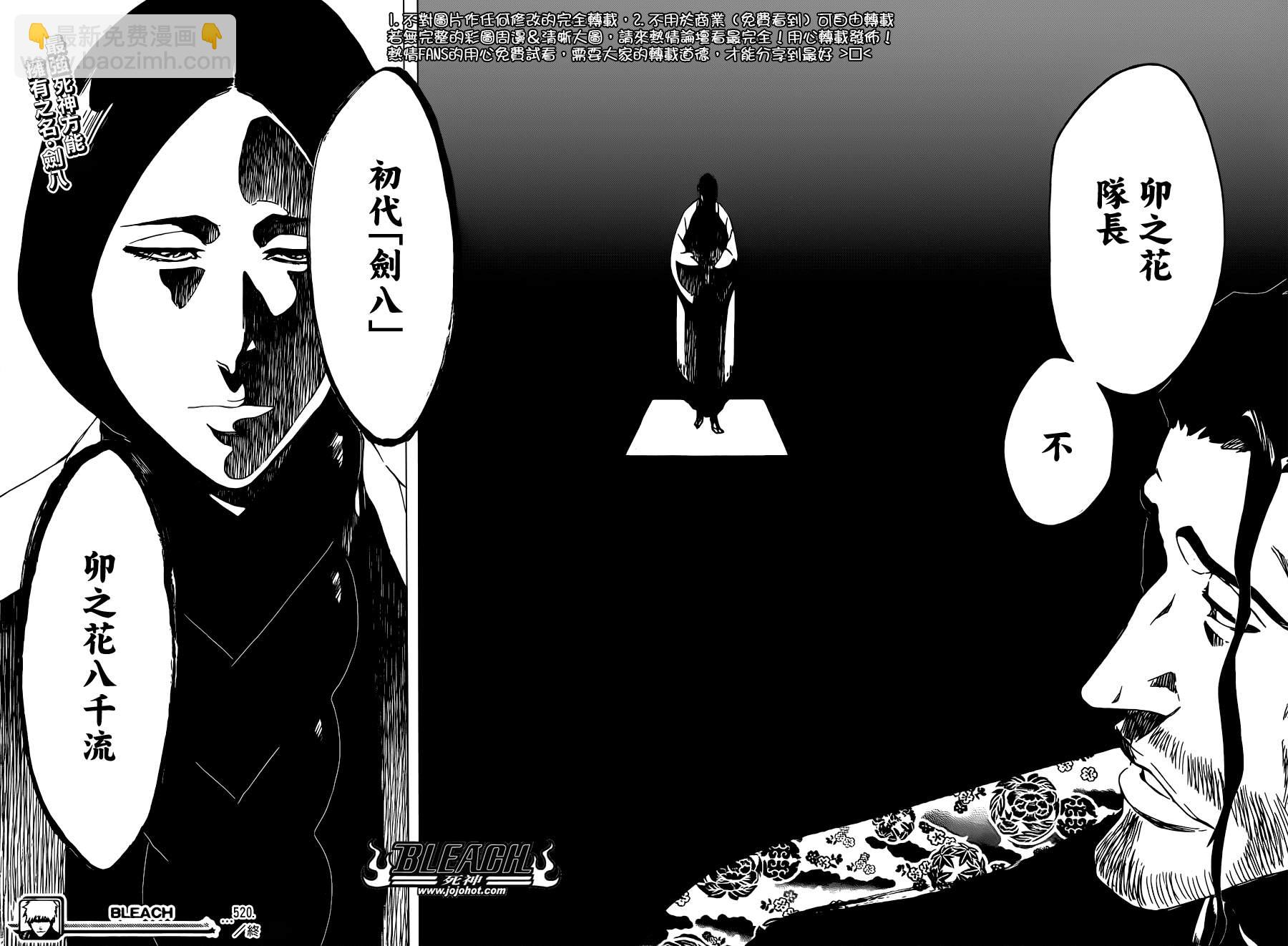 🍱死神 第520话 KILLERS NOT DEAD 第16页