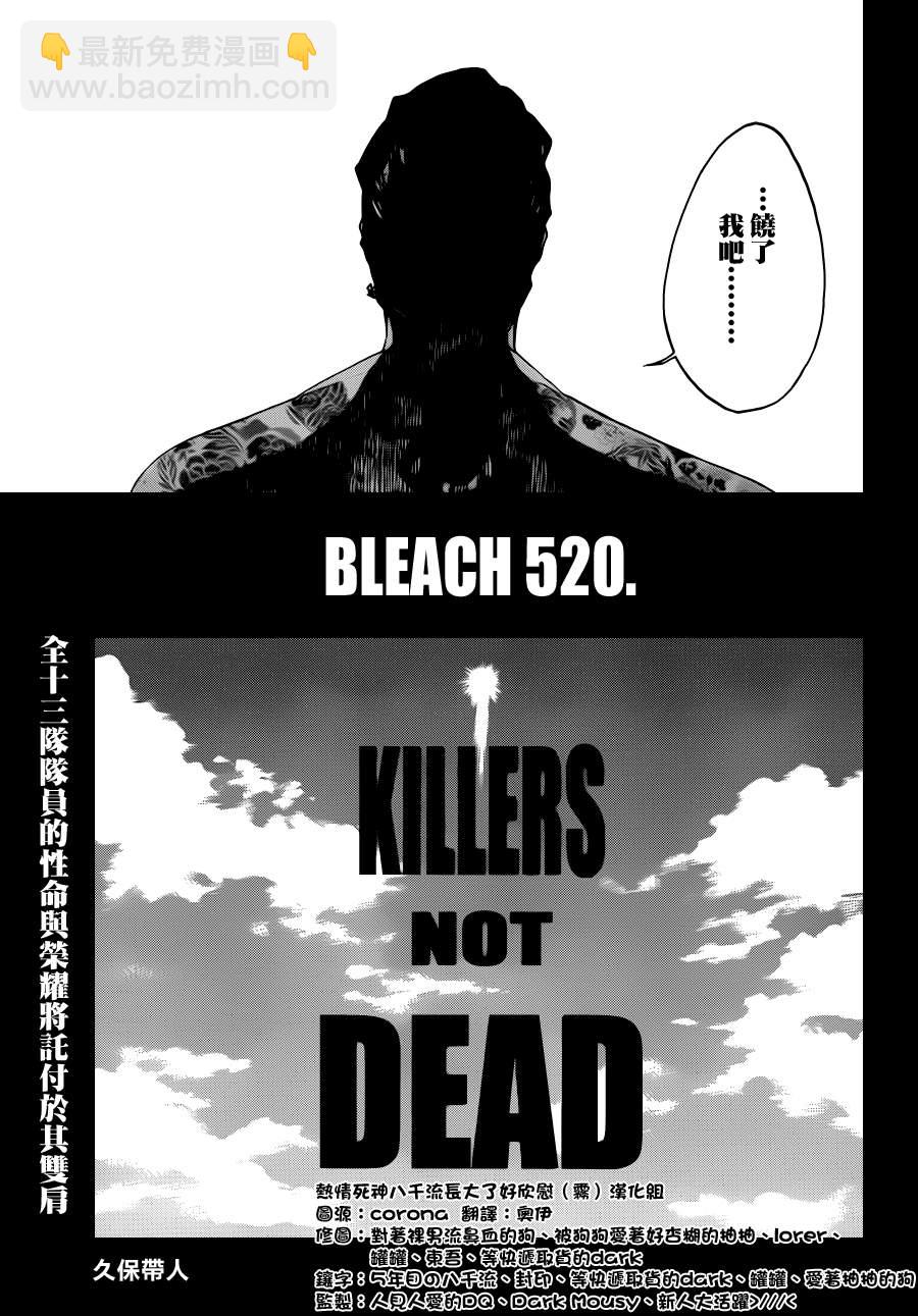 🍱死神 第520话 KILLERS NOT DEAD 第3页
