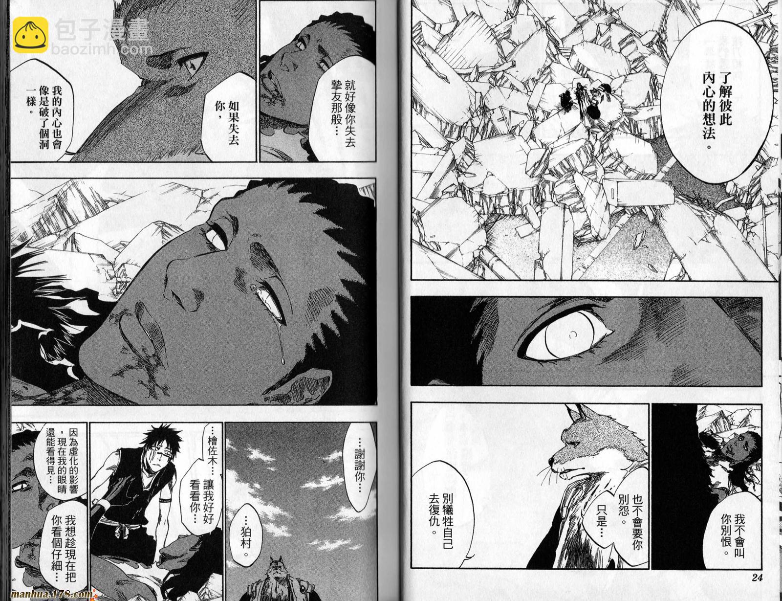 🍱死神 第45卷 第13页