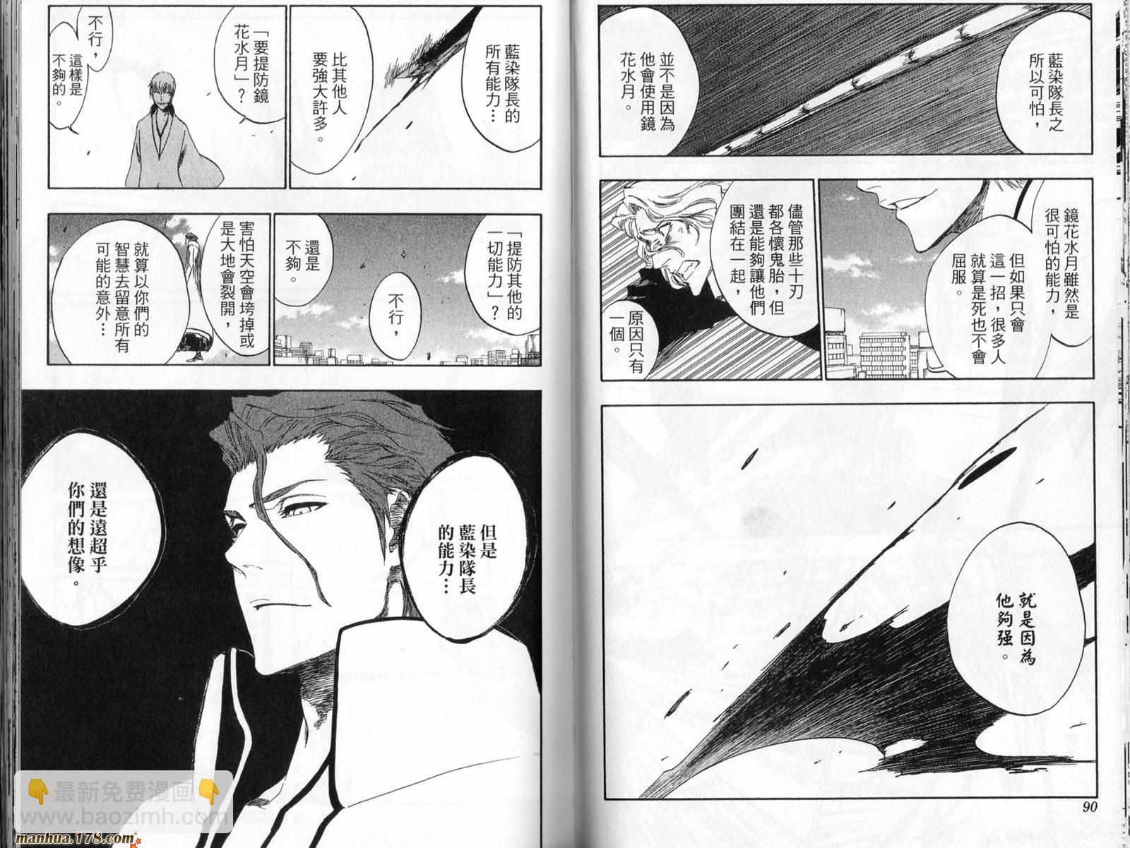 🍱死神 第45卷 第46页