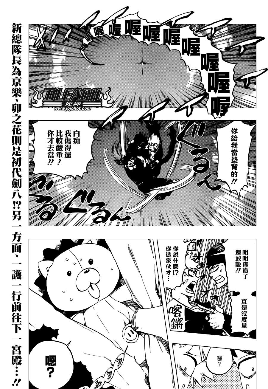 🍱死神 第521话 A Piggy Party 第1页