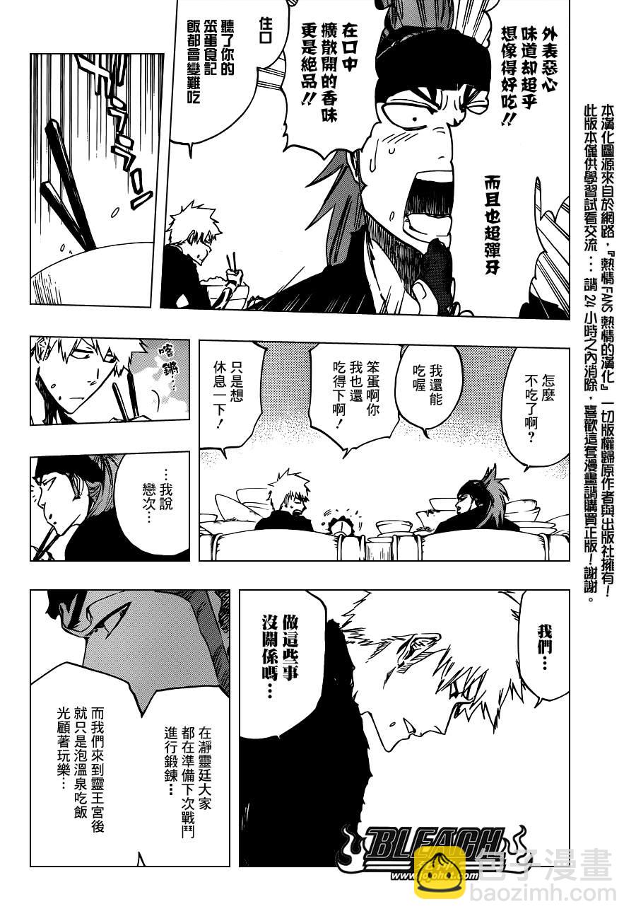 🍱死神 第521话 A Piggy Party 第10页