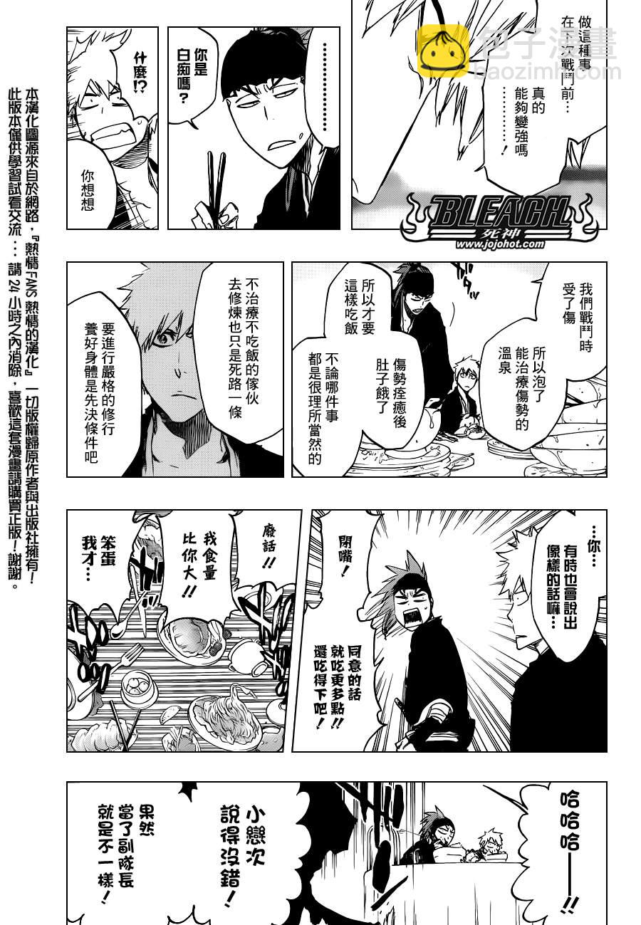 🍱死神 第521话 A Piggy Party 第11页