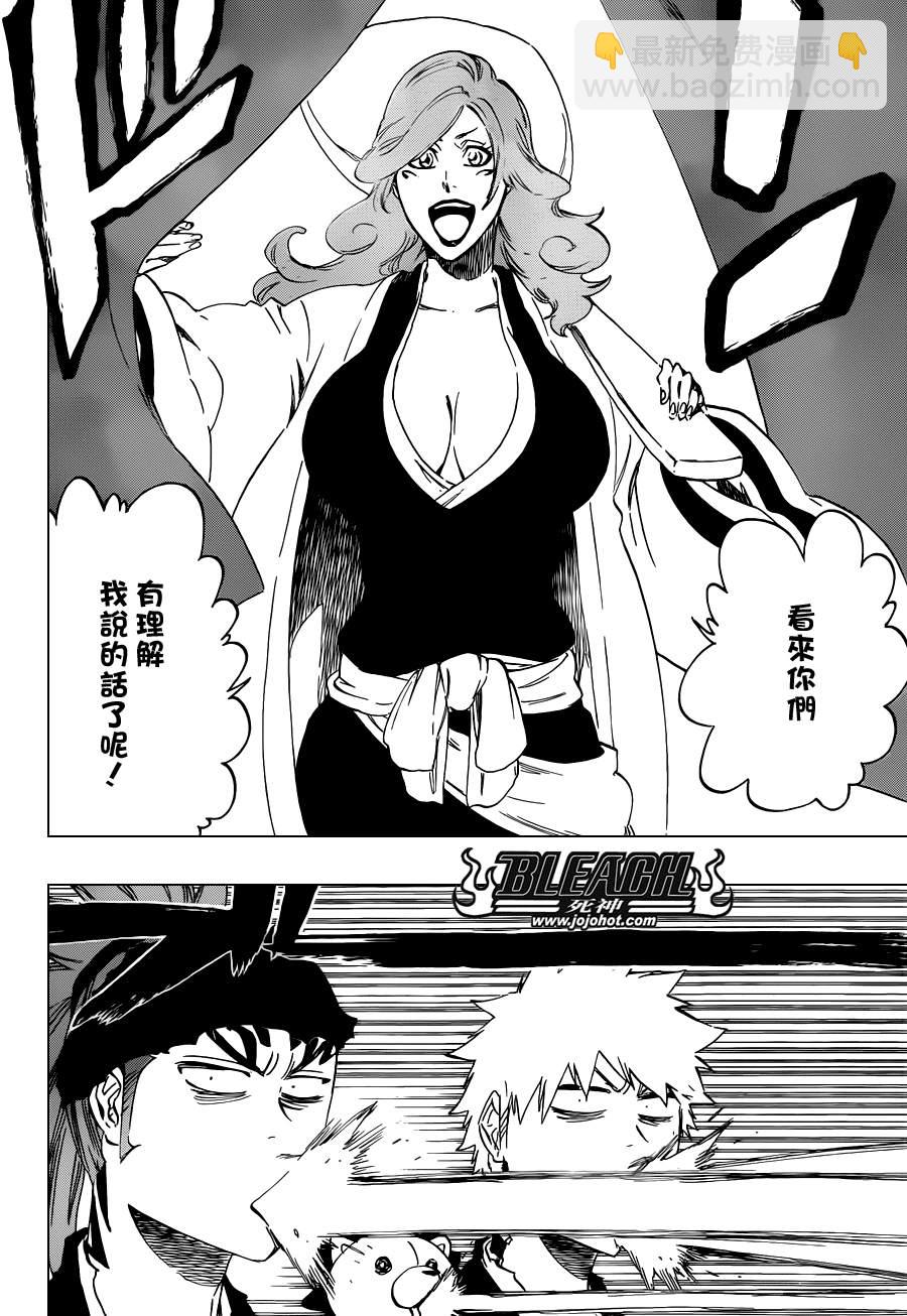 🍱死神 第521话 A Piggy Party 第12页