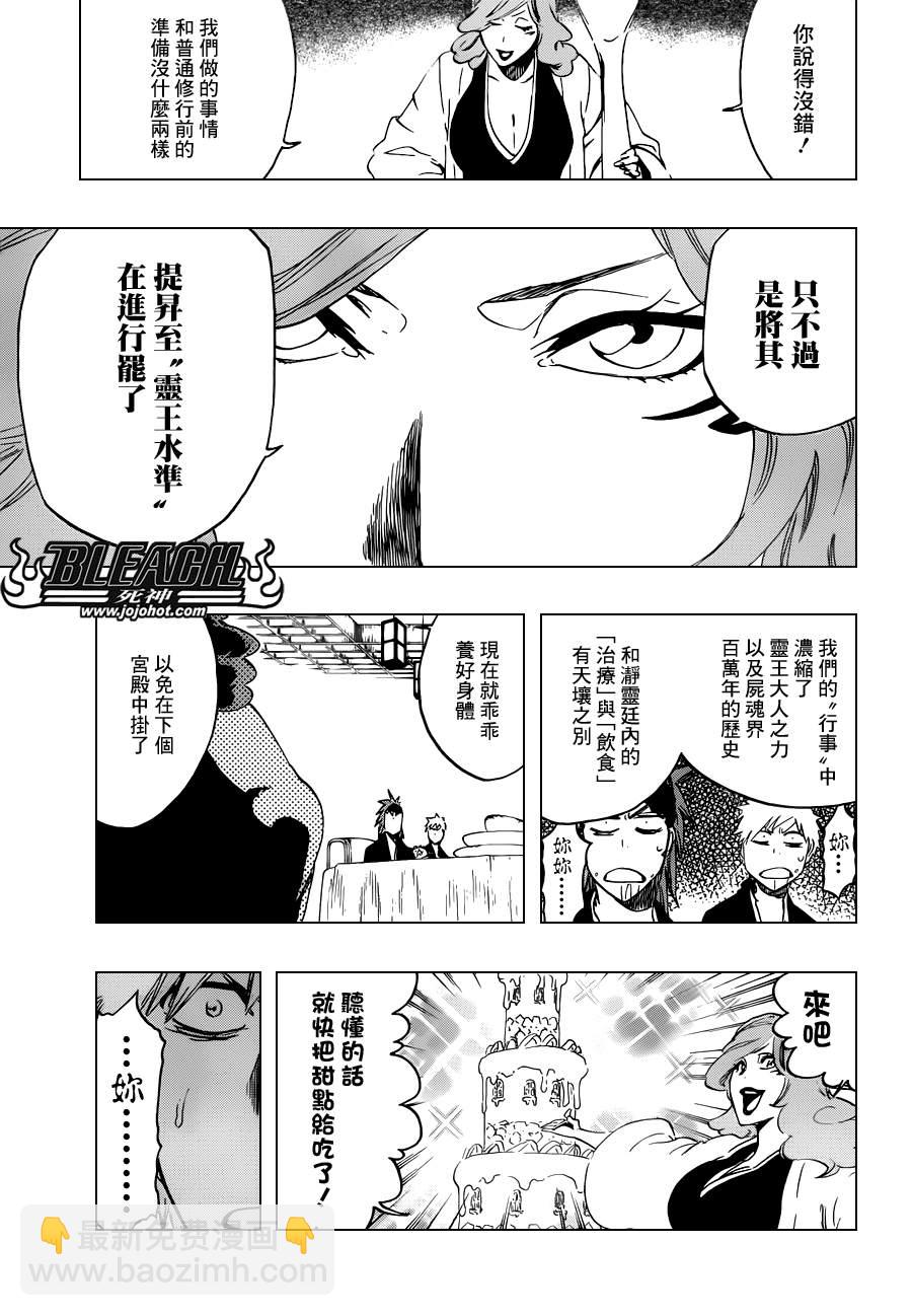 🍱死神 第521话 A Piggy Party 第13页