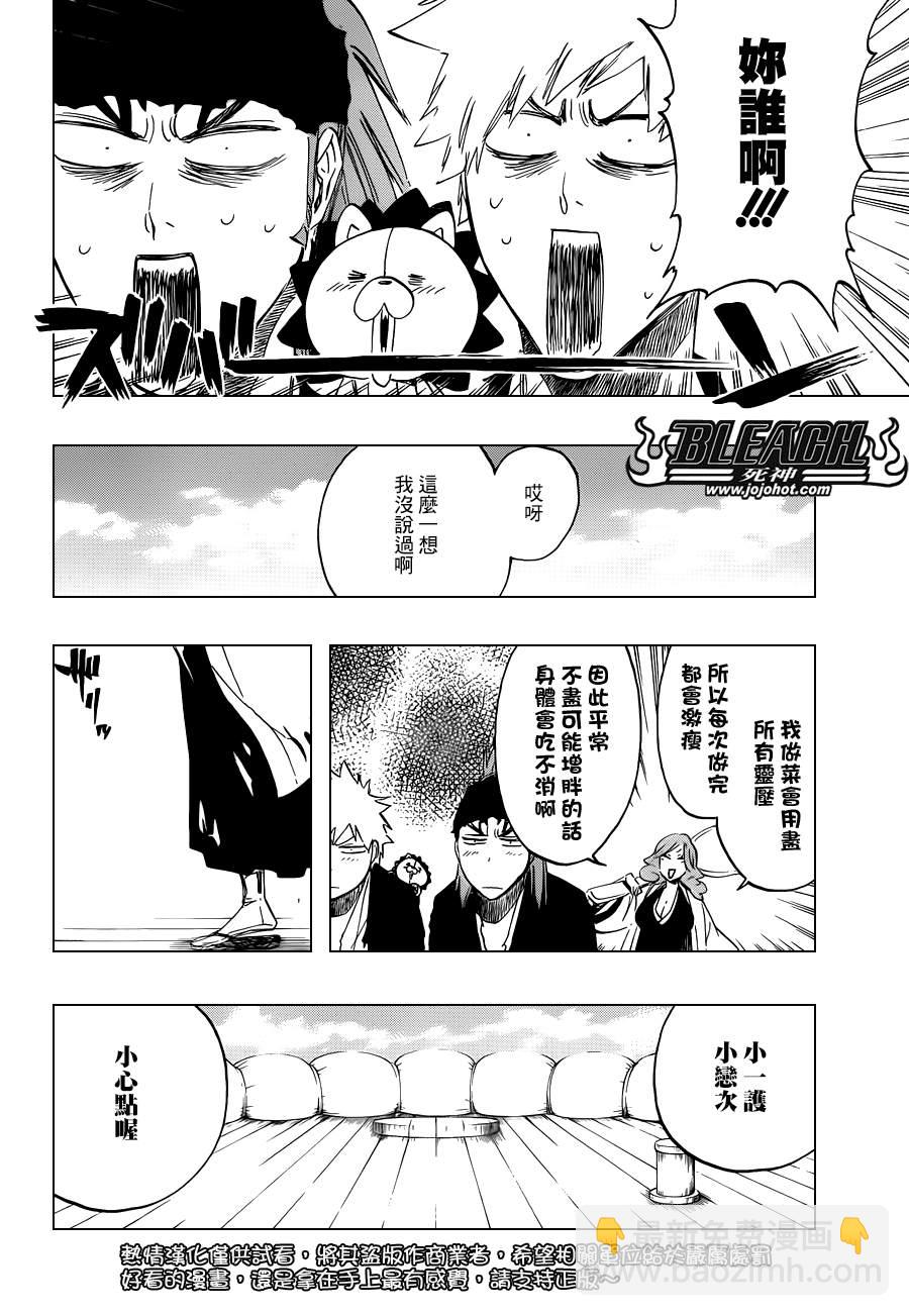 🍱死神 第521话 A Piggy Party 第14页