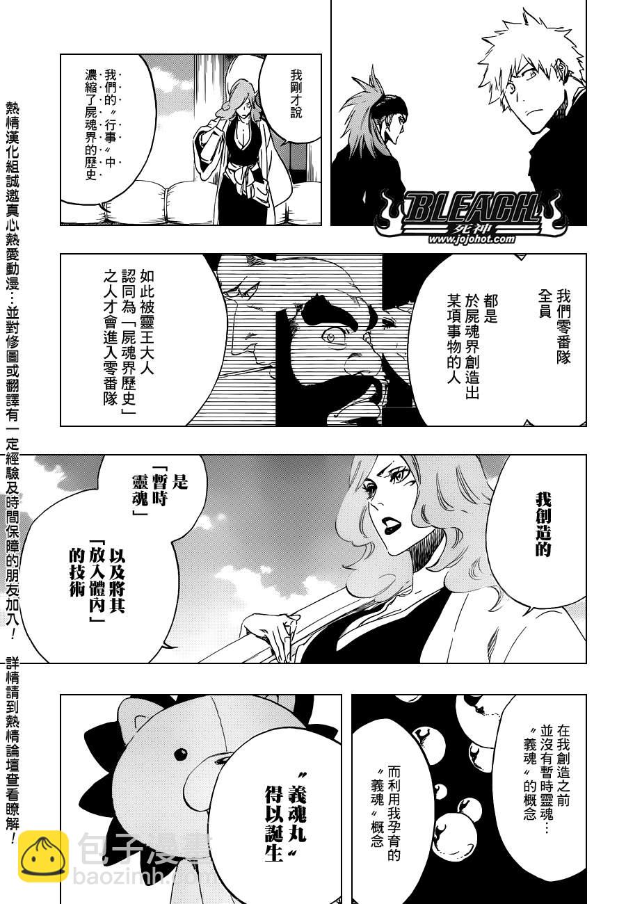 🍱死神 第521话 A Piggy Party 第15页