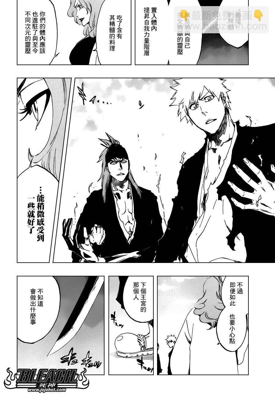 🍱死神 第521话 A Piggy Party 第16页