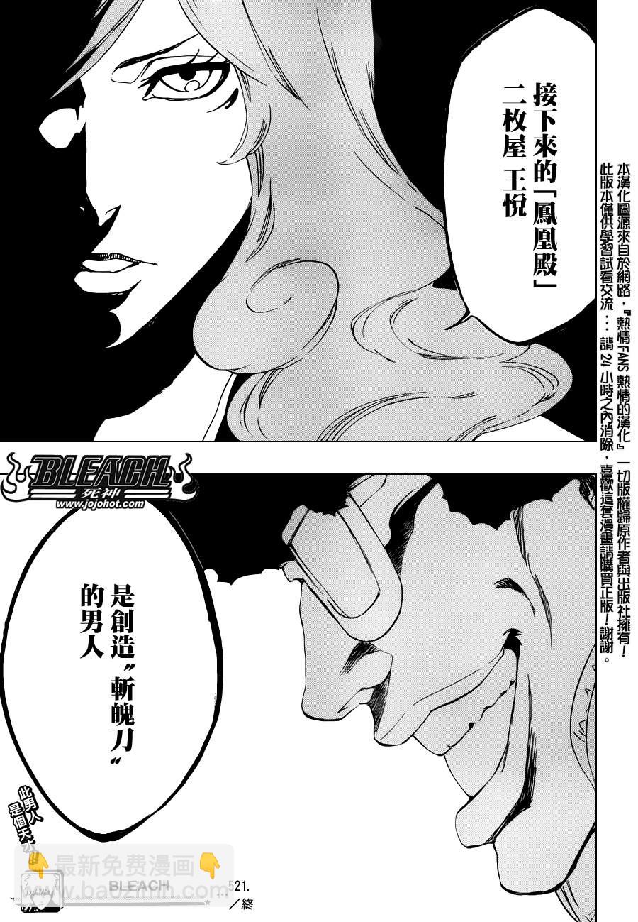 🍱死神 第521话 A Piggy Party 第17页
