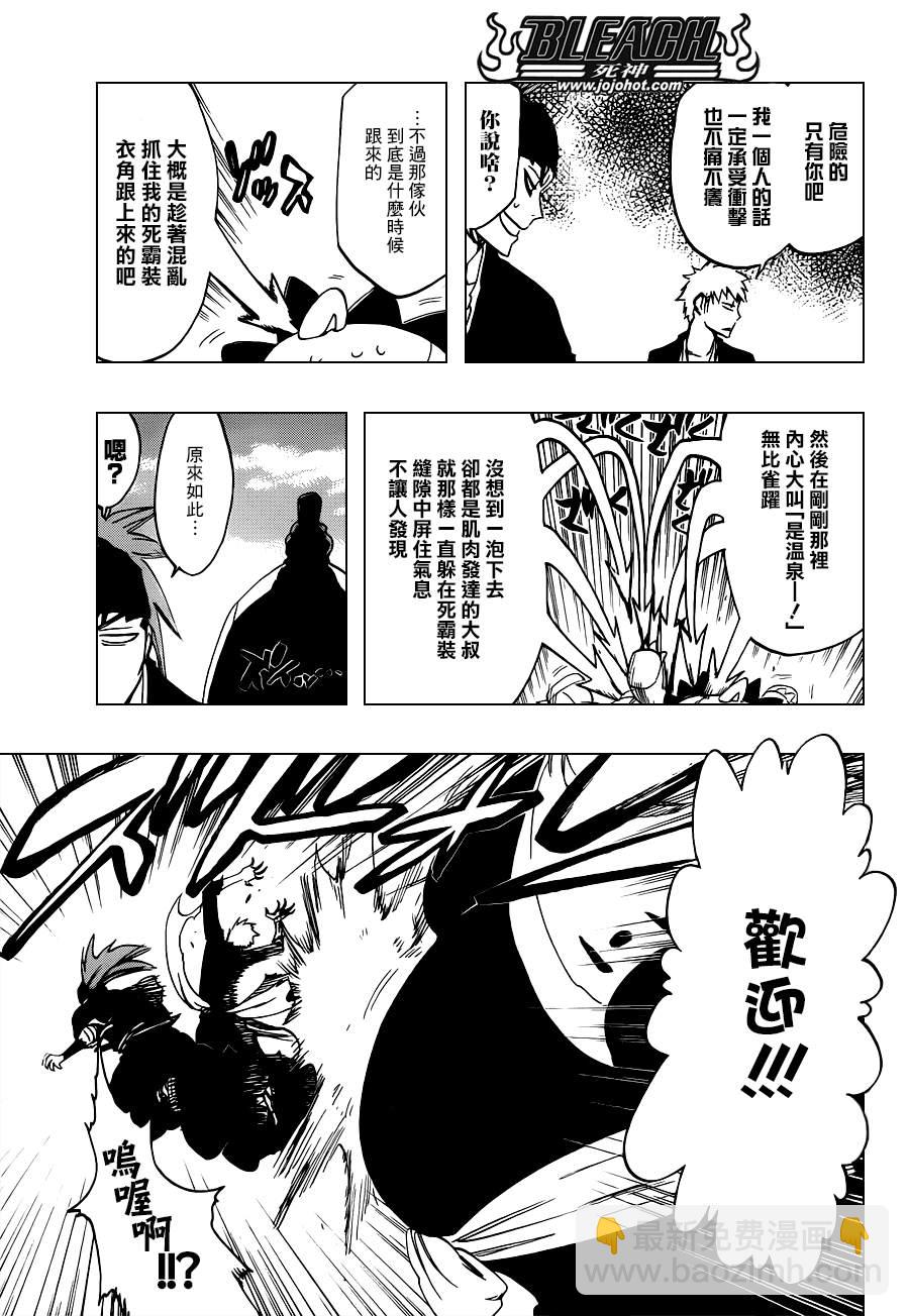 🍱死神 第521话 A Piggy Party 第3页