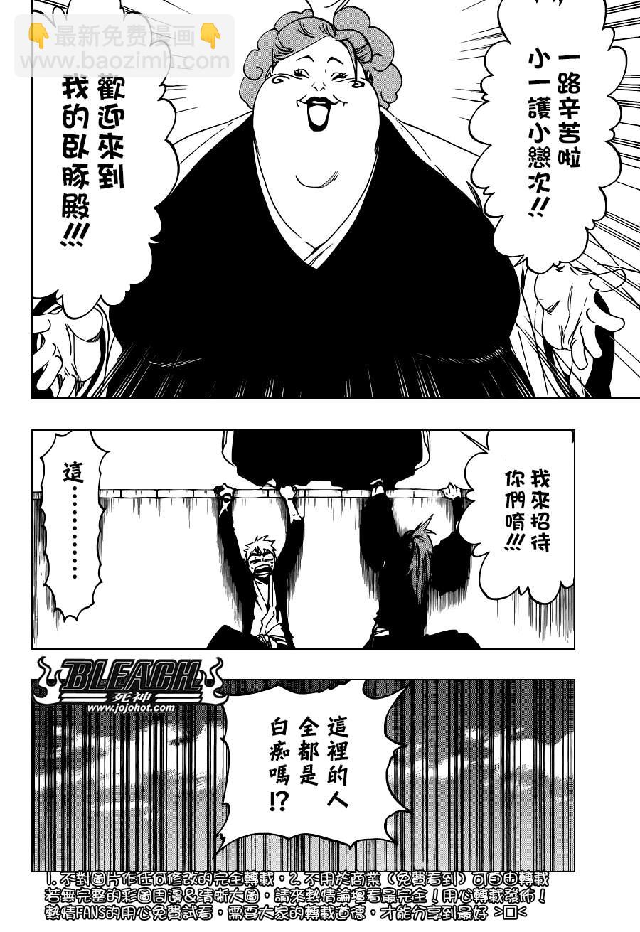 🍱死神 第521话 A Piggy Party 第4页
