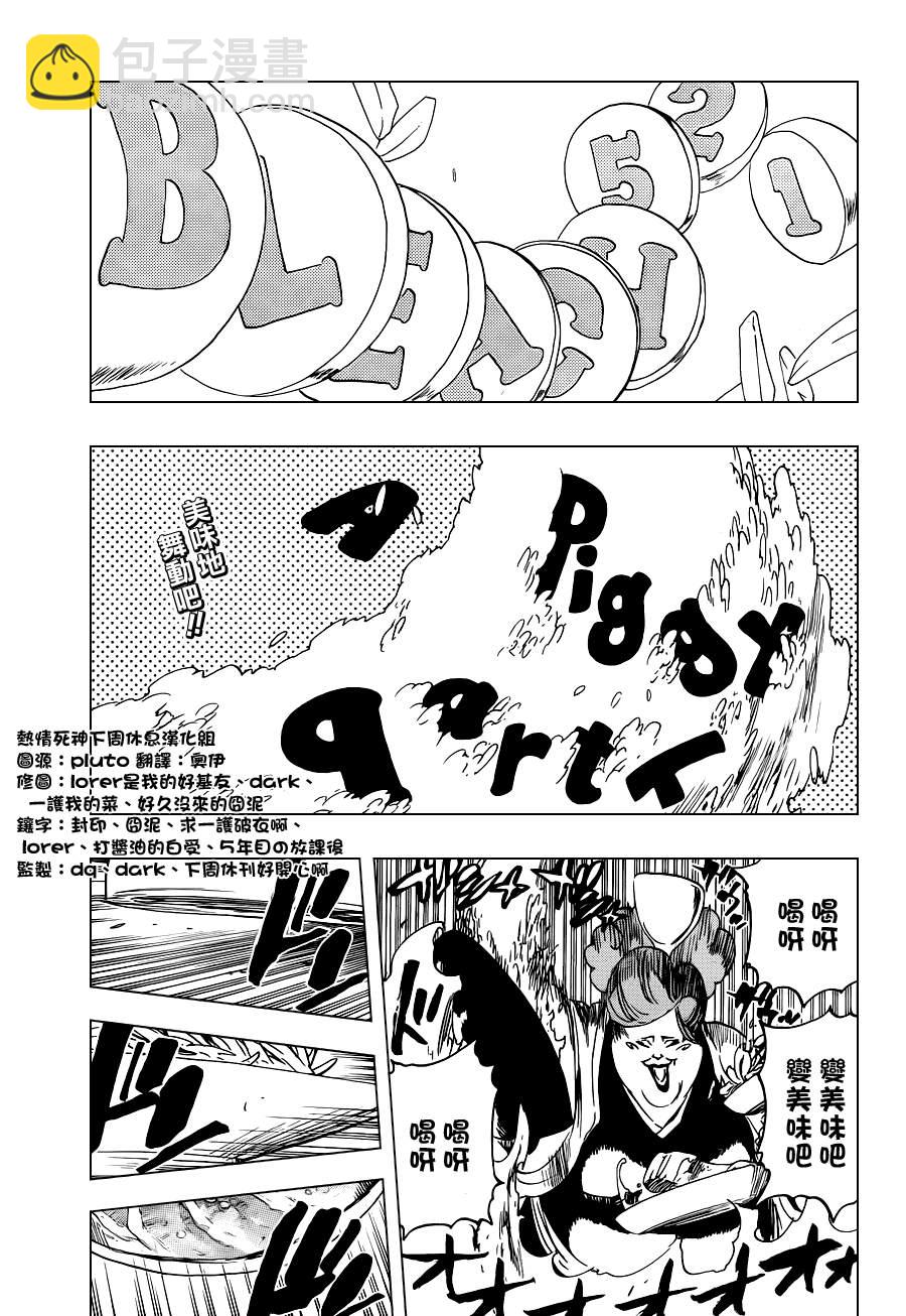 🍱死神 第521话 A Piggy Party 第5页