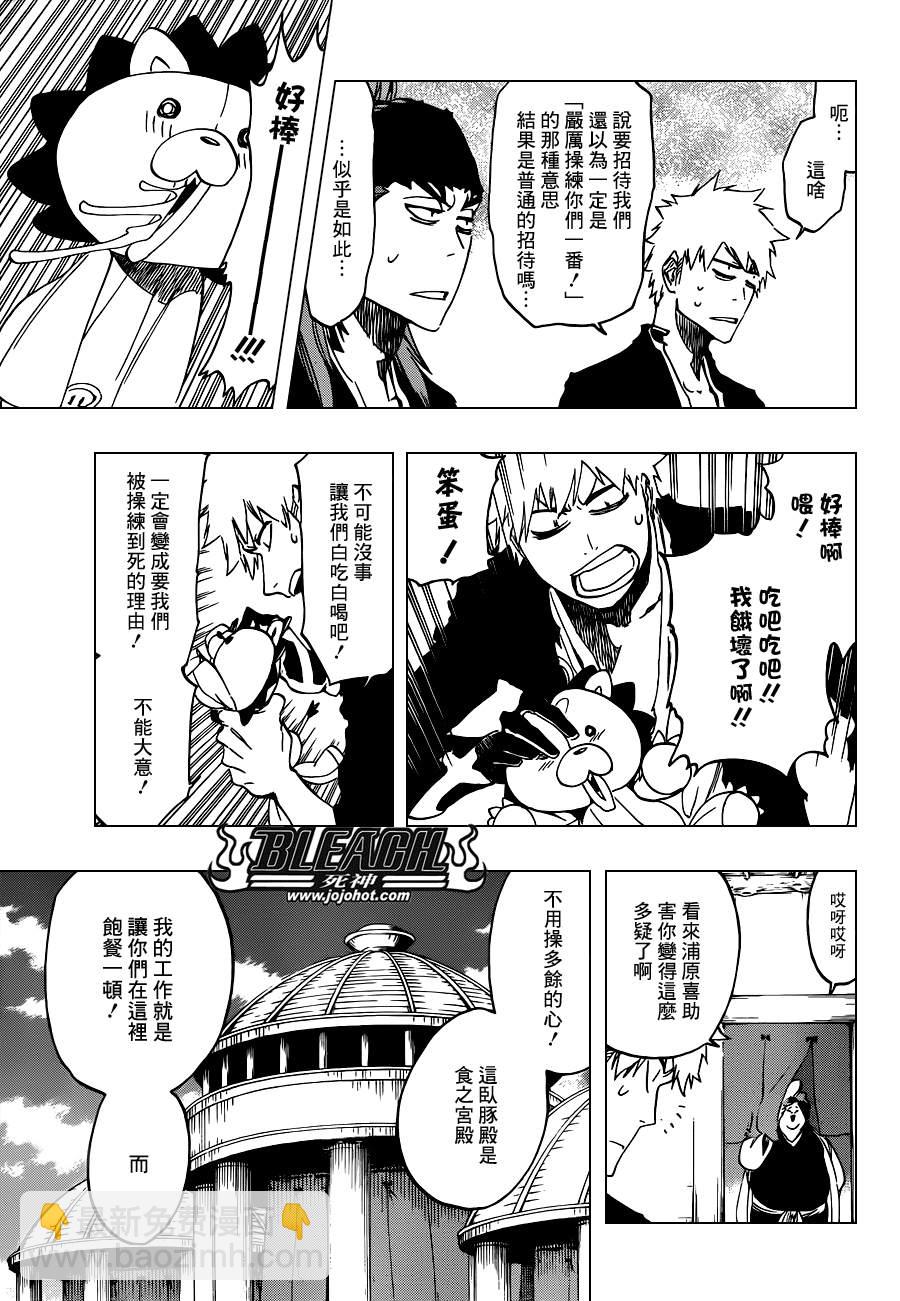 🍱死神 第521话 A Piggy Party 第7页