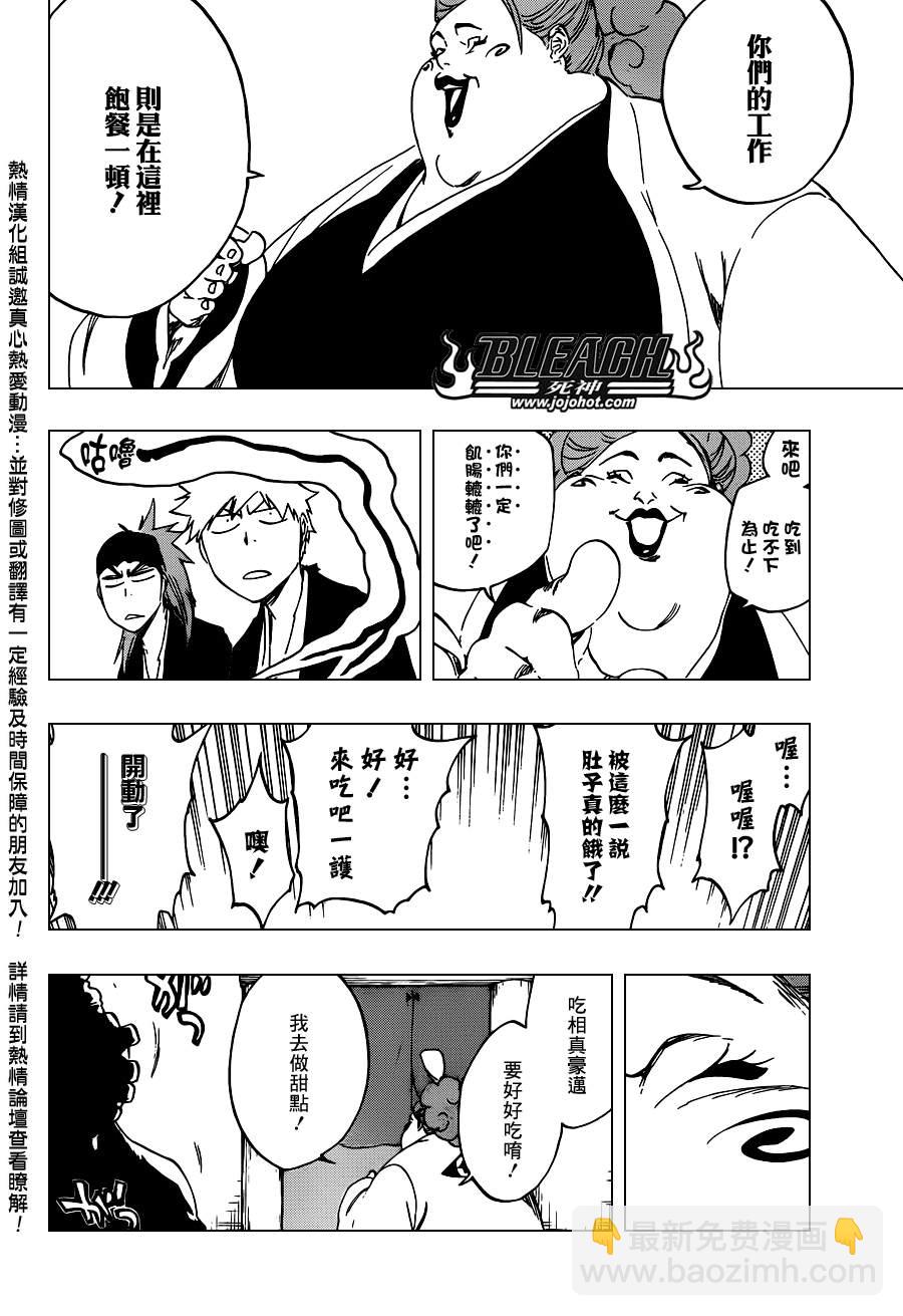 🍱死神 第521话 A Piggy Party 第8页