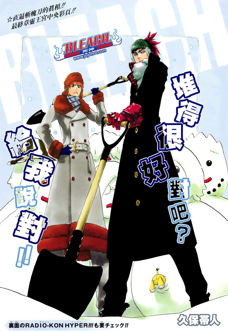 🍱死神 第523话 Swords of Origin 第1页