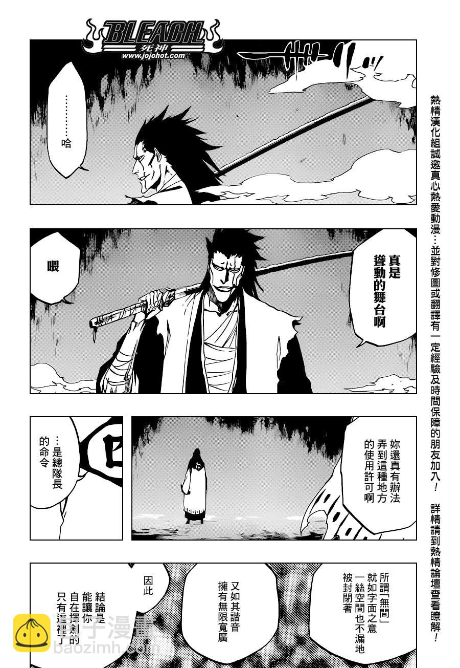 🍱死神 第523话 Swords of Origin 第11页