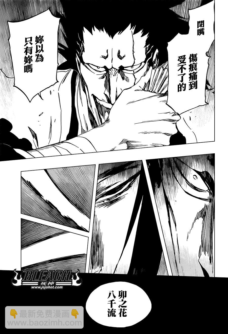 🍱死神 第523话 Swords of Origin 第16页