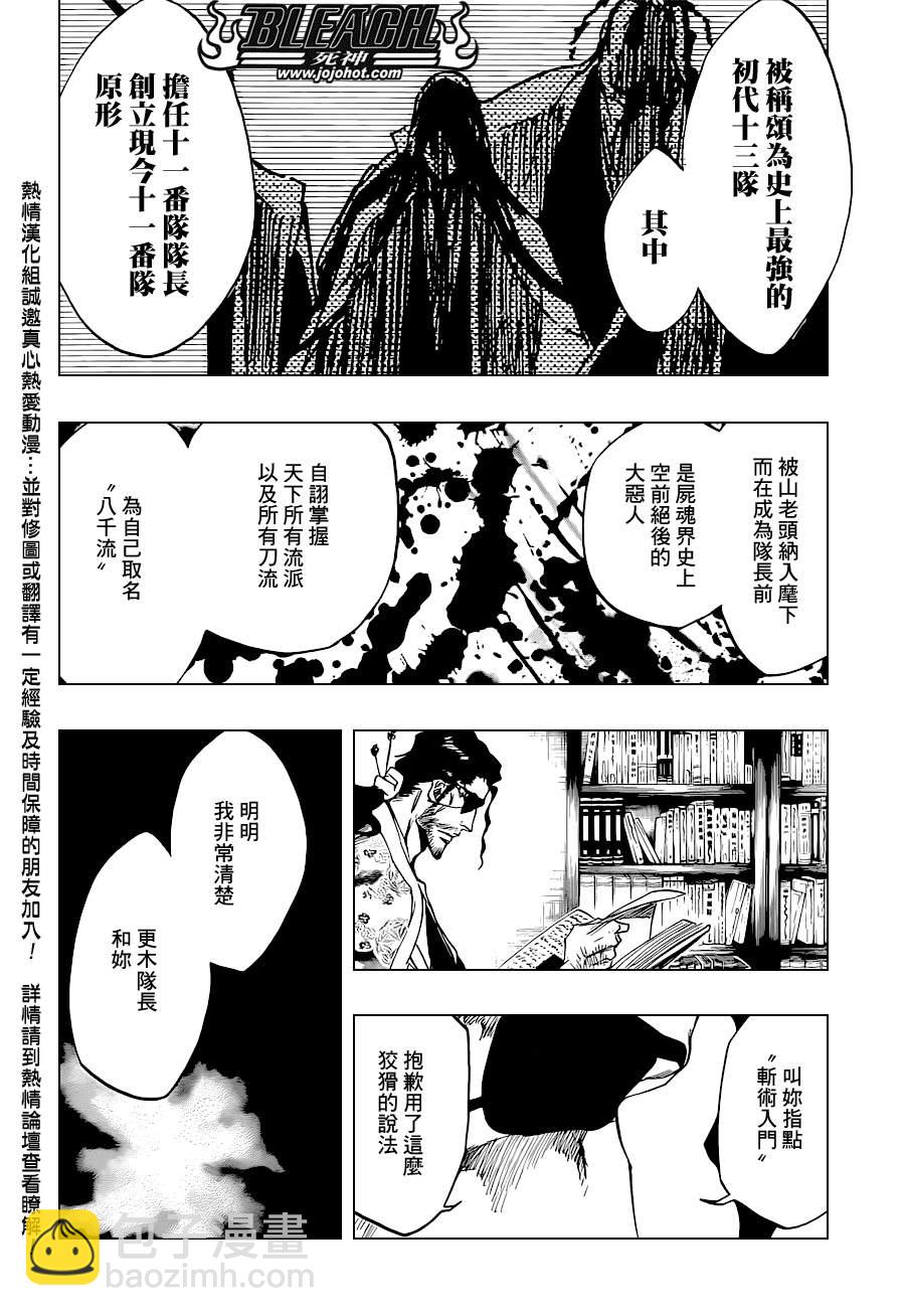 🍱死神 第523话 Swords of Origin 第17页