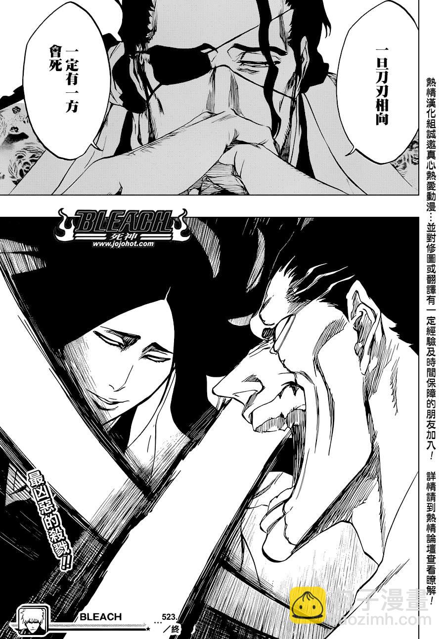 🍱死神 第523话 Swords of Origin 第18页