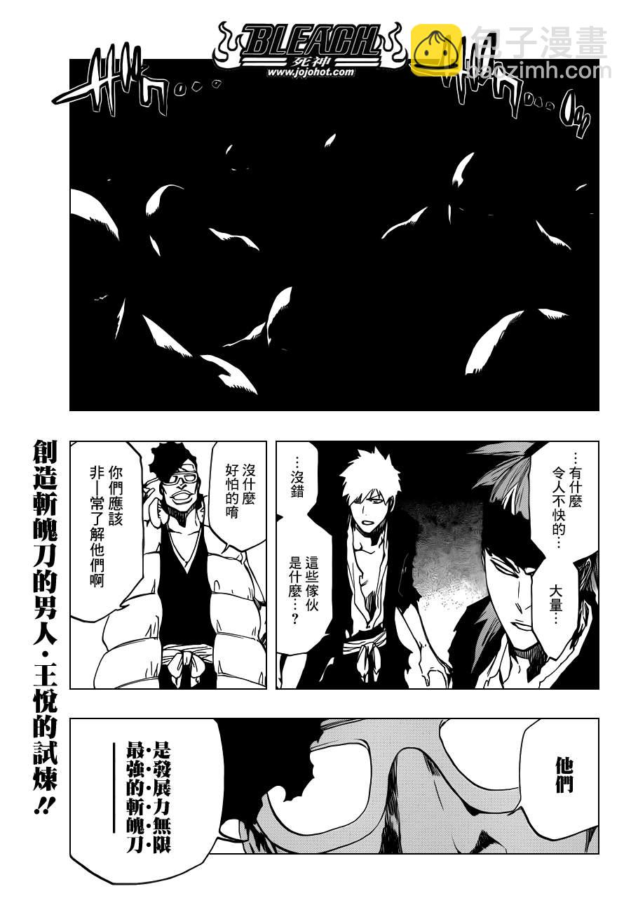 🍱死神 第523话 Swords of Origin 第2页
