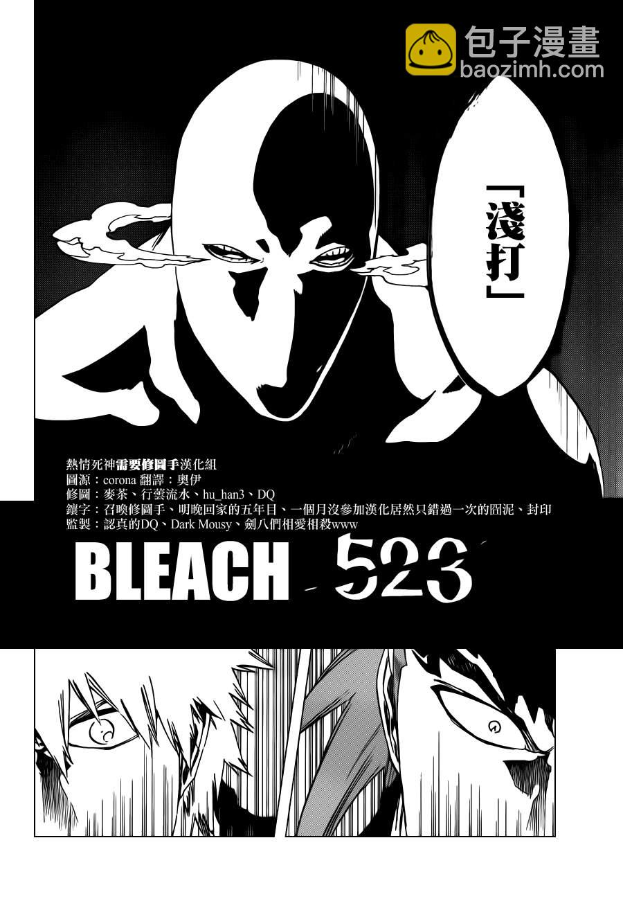 🍱死神 第523话 Swords of Origin 第3页